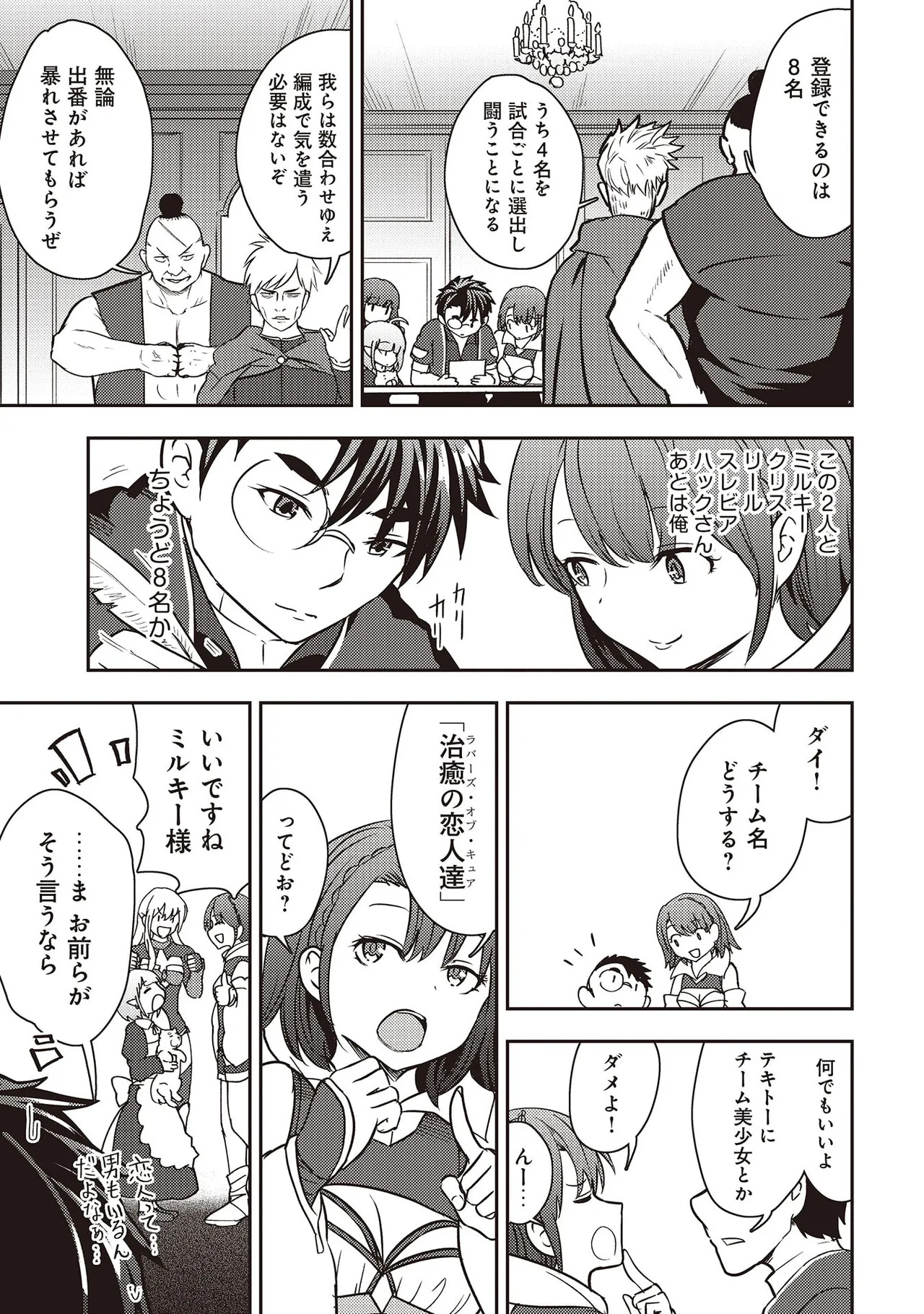 [Oomae Tasuke × Iso Kazunari] 35-sai no Sentaku ~Isekai Tenshou wo Eranda Baai~ Volume 7 - Page 77