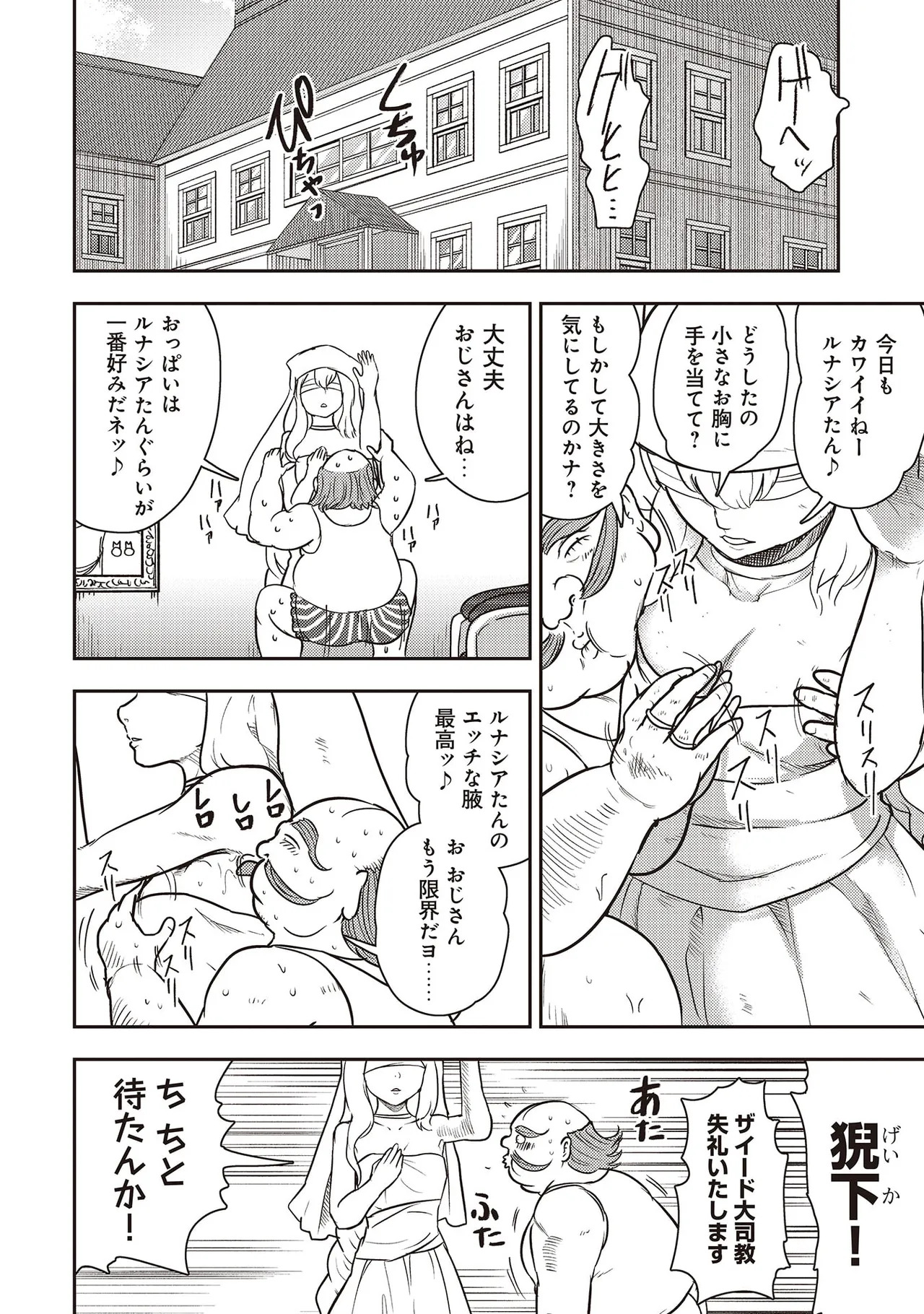 [Oomae Tasuke × Iso Kazunari] 35-sai no Sentaku ~Isekai Tenshou wo Eranda Baai~ Volume 7 - Page 82