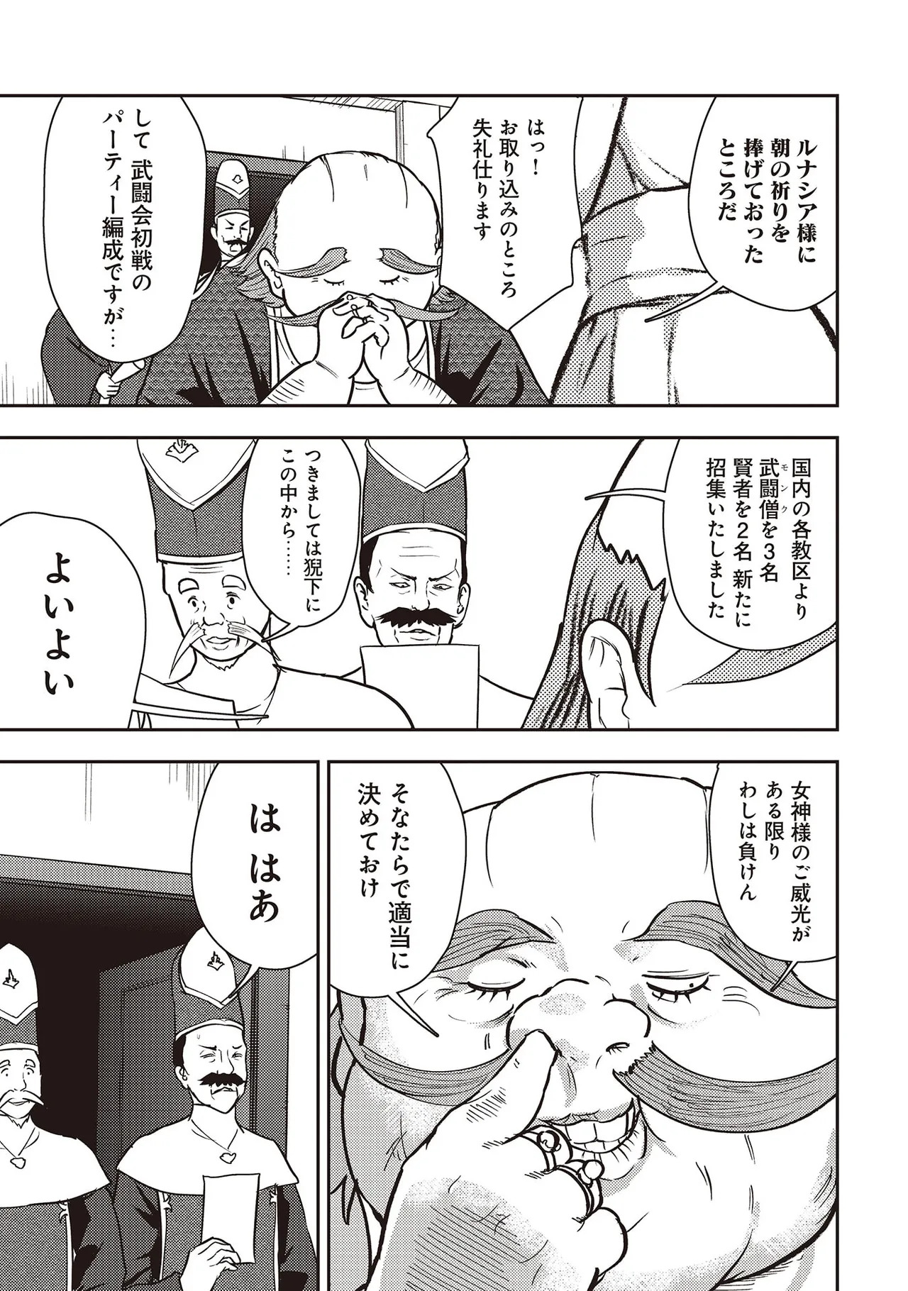 [Oomae Tasuke × Iso Kazunari] 35-sai no Sentaku ~Isekai Tenshou wo Eranda Baai~ Volume 7 - Page 83