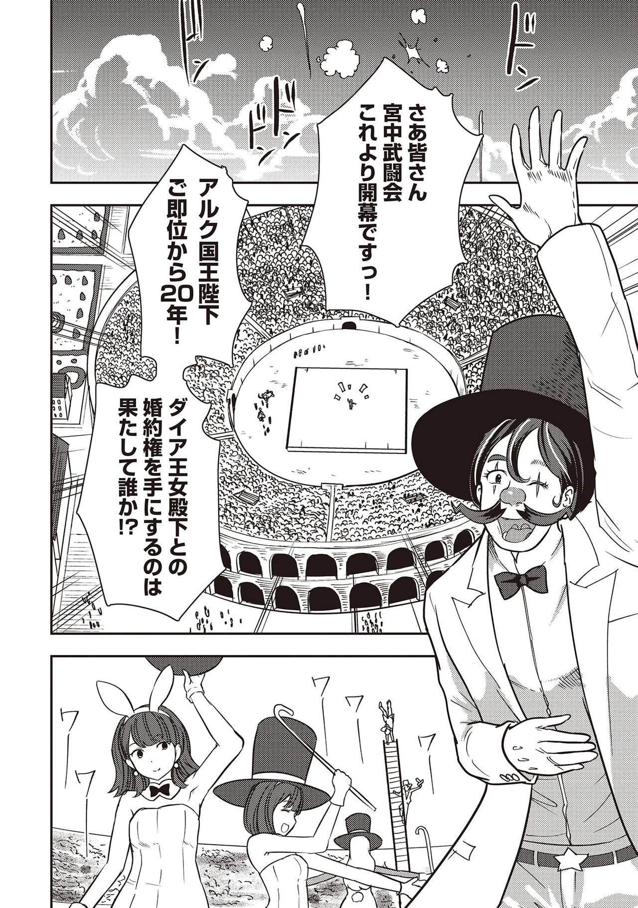 [Oomae Tasuke × Iso Kazunari] 35-sai no Sentaku ~Isekai Tenshou wo Eranda Baai~ Volume 7 - Page 84