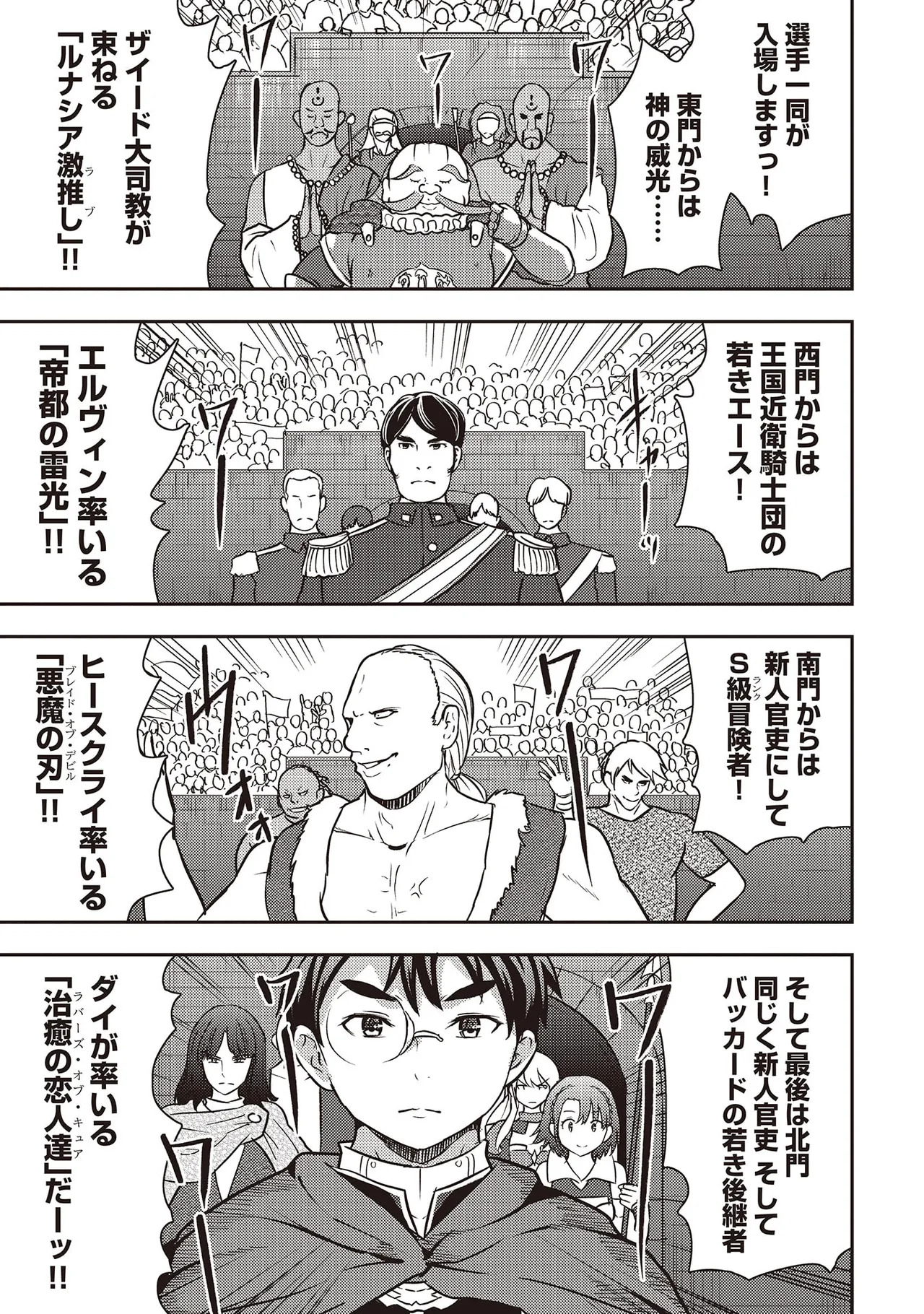 [Oomae Tasuke × Iso Kazunari] 35-sai no Sentaku ~Isekai Tenshou wo Eranda Baai~ Volume 7 - Page 85