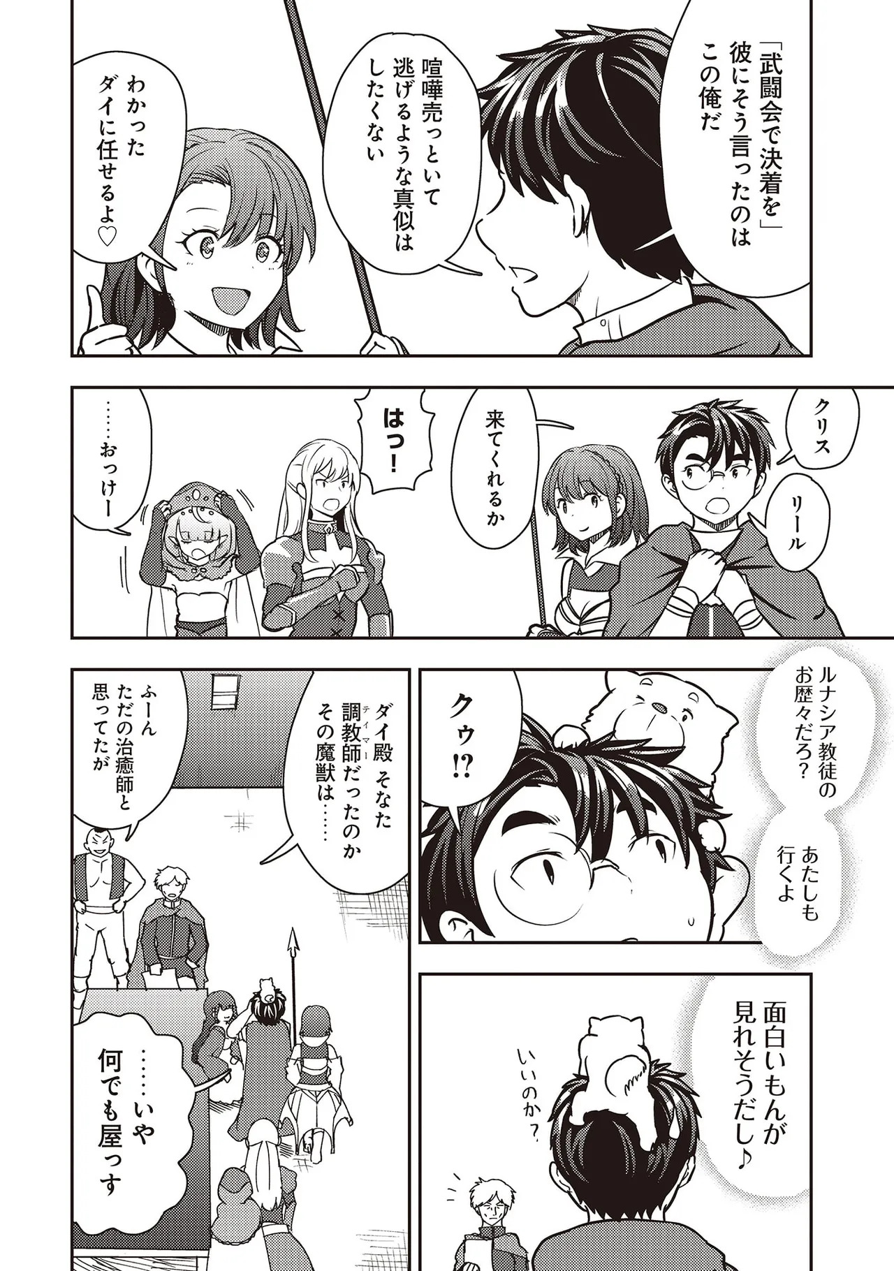 [Oomae Tasuke × Iso Kazunari] 35-sai no Sentaku ~Isekai Tenshou wo Eranda Baai~ Volume 7 - Page 88