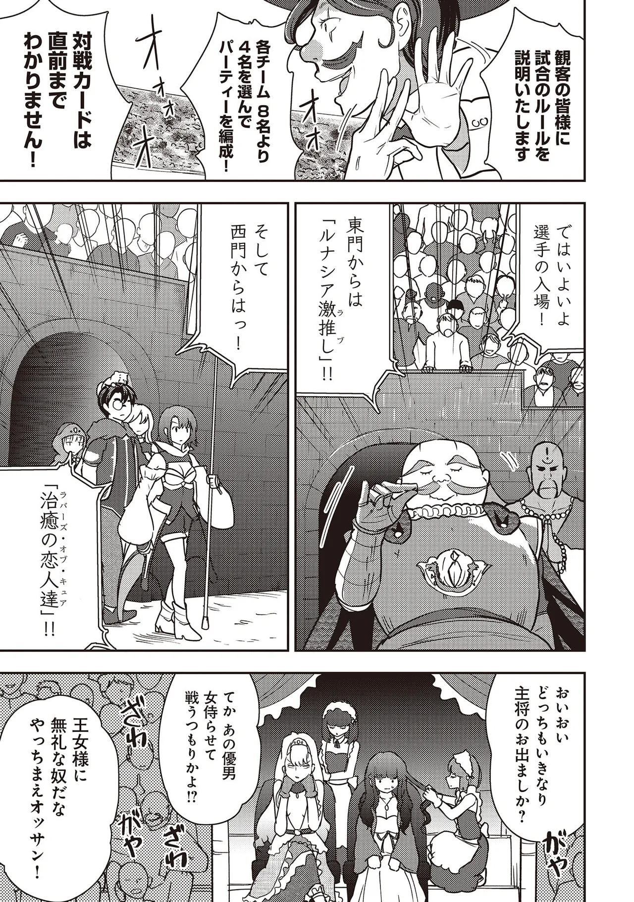 [Oomae Tasuke × Iso Kazunari] 35-sai no Sentaku ~Isekai Tenshou wo Eranda Baai~ Volume 7 - Page 89