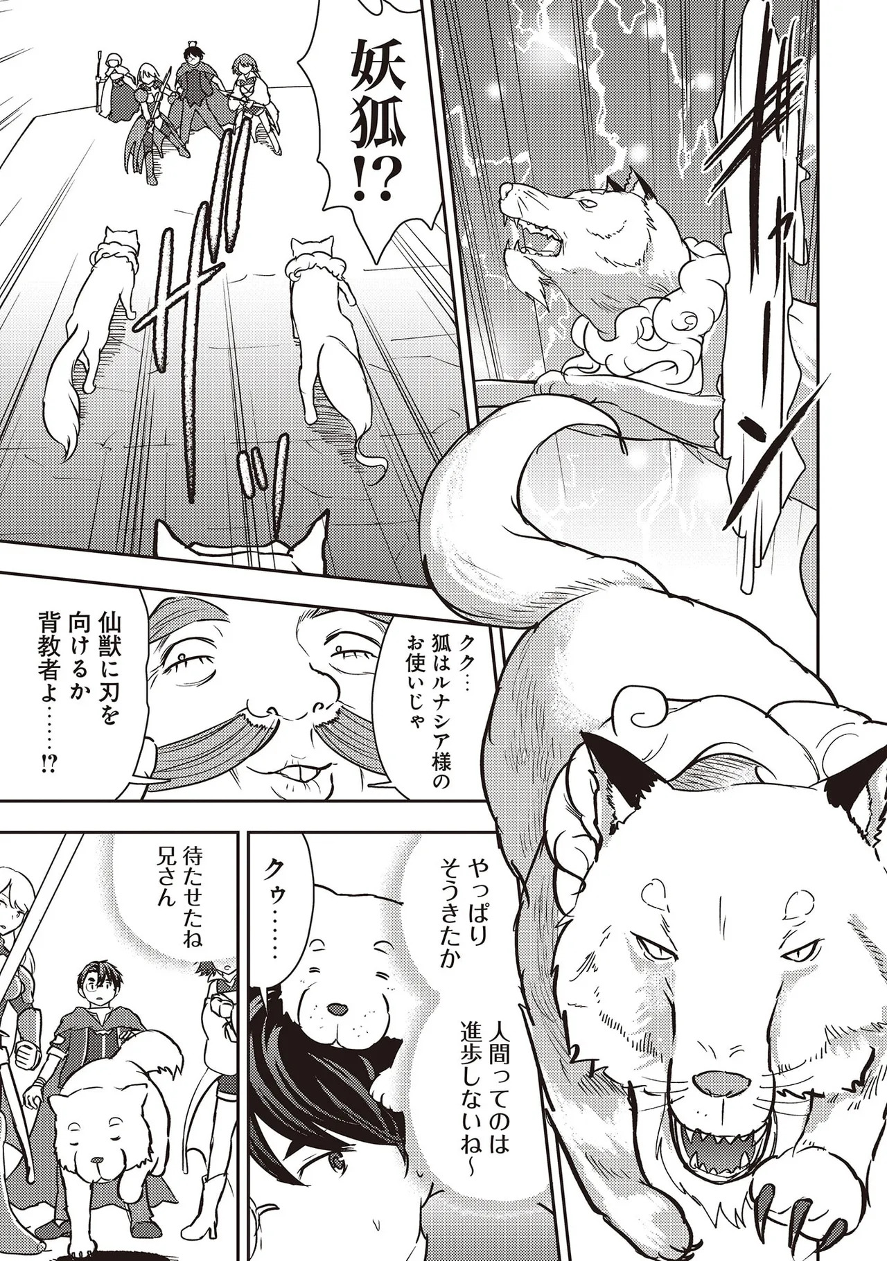 [Oomae Tasuke × Iso Kazunari] 35-sai no Sentaku ~Isekai Tenshou wo Eranda Baai~ Volume 7 - Page 91
