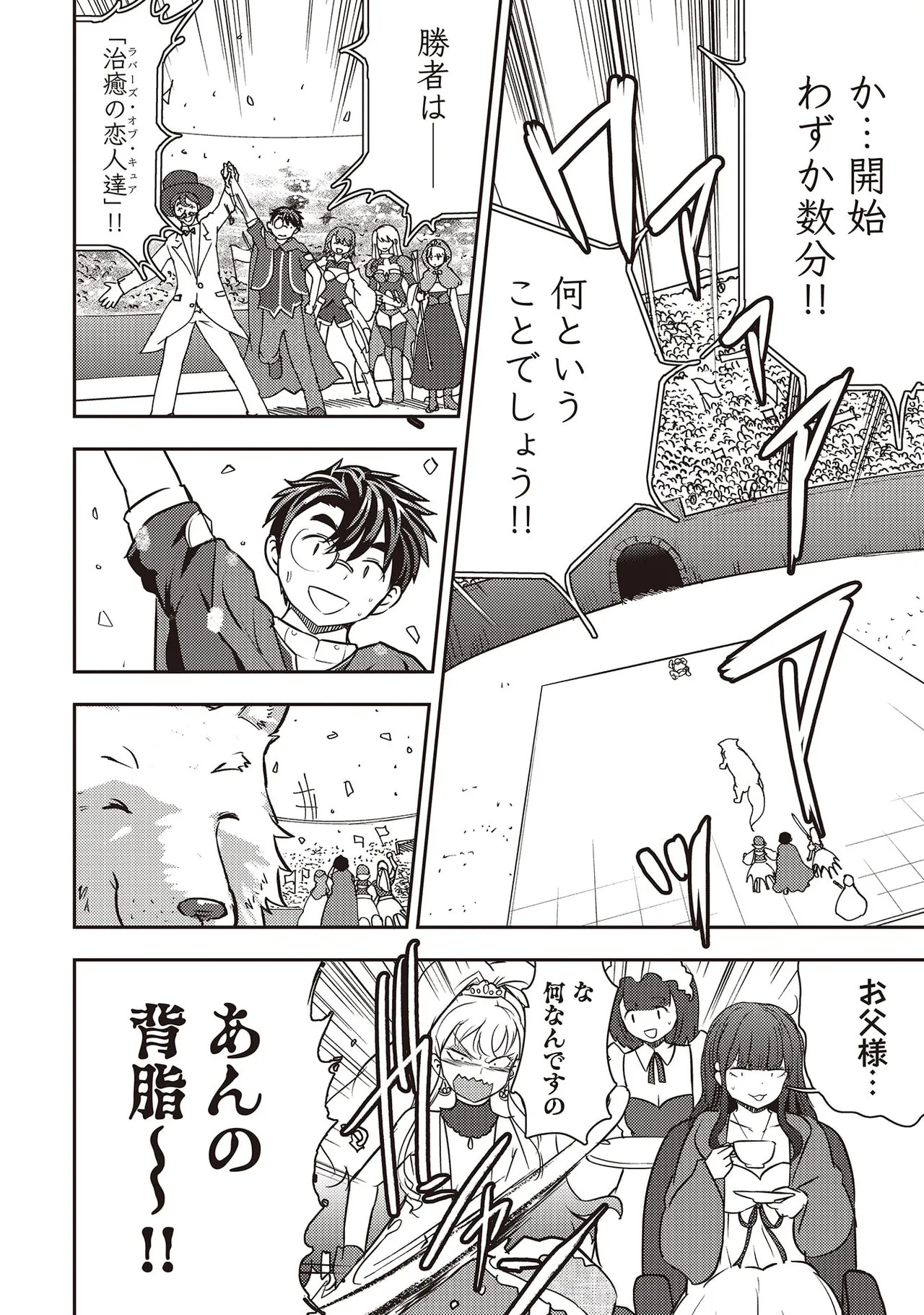 [Oomae Tasuke × Iso Kazunari] 35-sai no Sentaku ~Isekai Tenshou wo Eranda Baai~ Volume 7 - Page 94