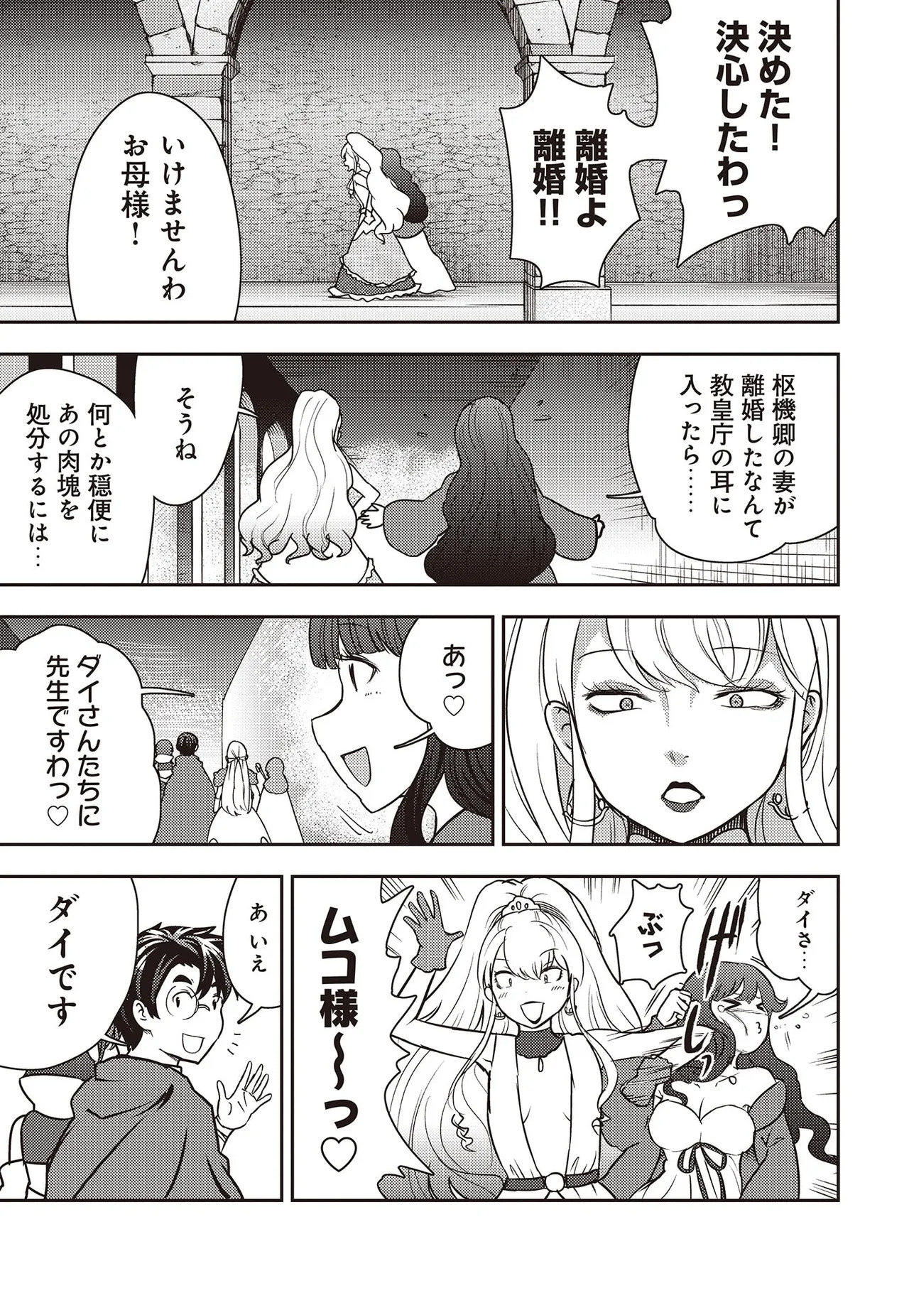 [Oomae Tasuke × Iso Kazunari] 35-sai no Sentaku ~Isekai Tenshou wo Eranda Baai~ Volume 7 - Page 95
