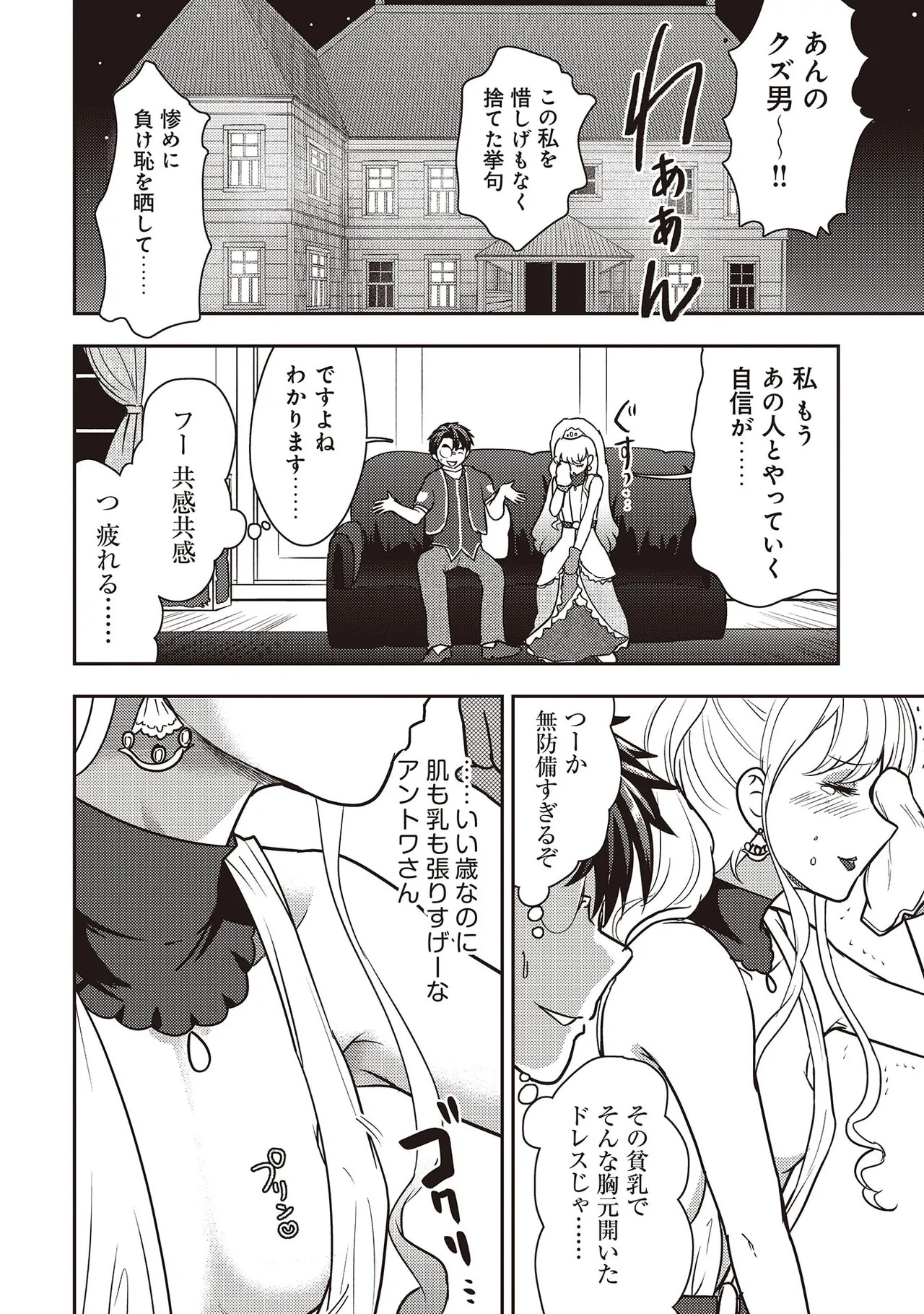 [Oomae Tasuke × Iso Kazunari] 35-sai no Sentaku ~Isekai Tenshou wo Eranda Baai~ Volume 7 - Page 96