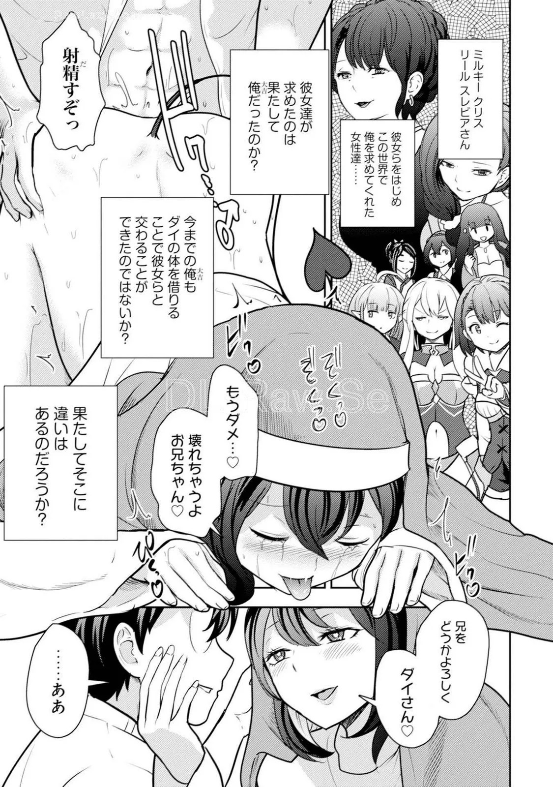[Oomae Tasuke × Iso Kazunari] 35-sai no Sentaku ~Isekai Tenshou wo Eranda Baai~ Volume 5 - Page 101