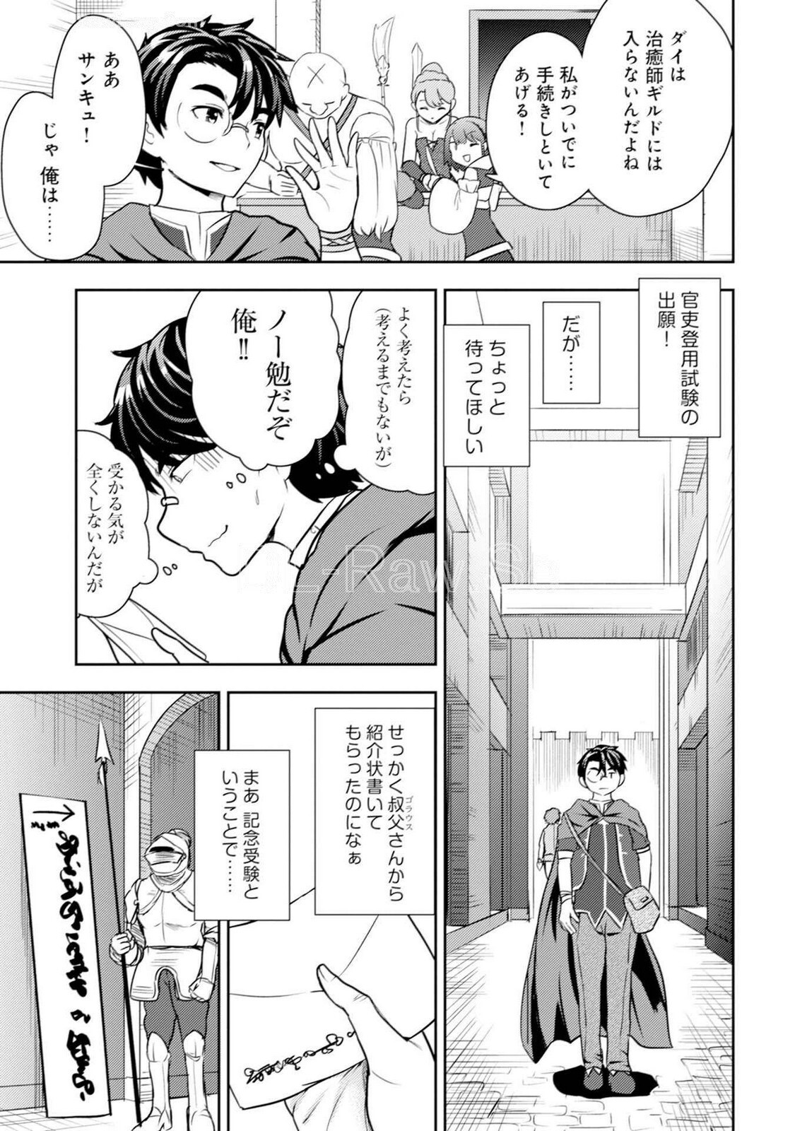 [Oomae Tasuke × Iso Kazunari] 35-sai no Sentaku ~Isekai Tenshou wo Eranda Baai~ Volume 5 - Page 113