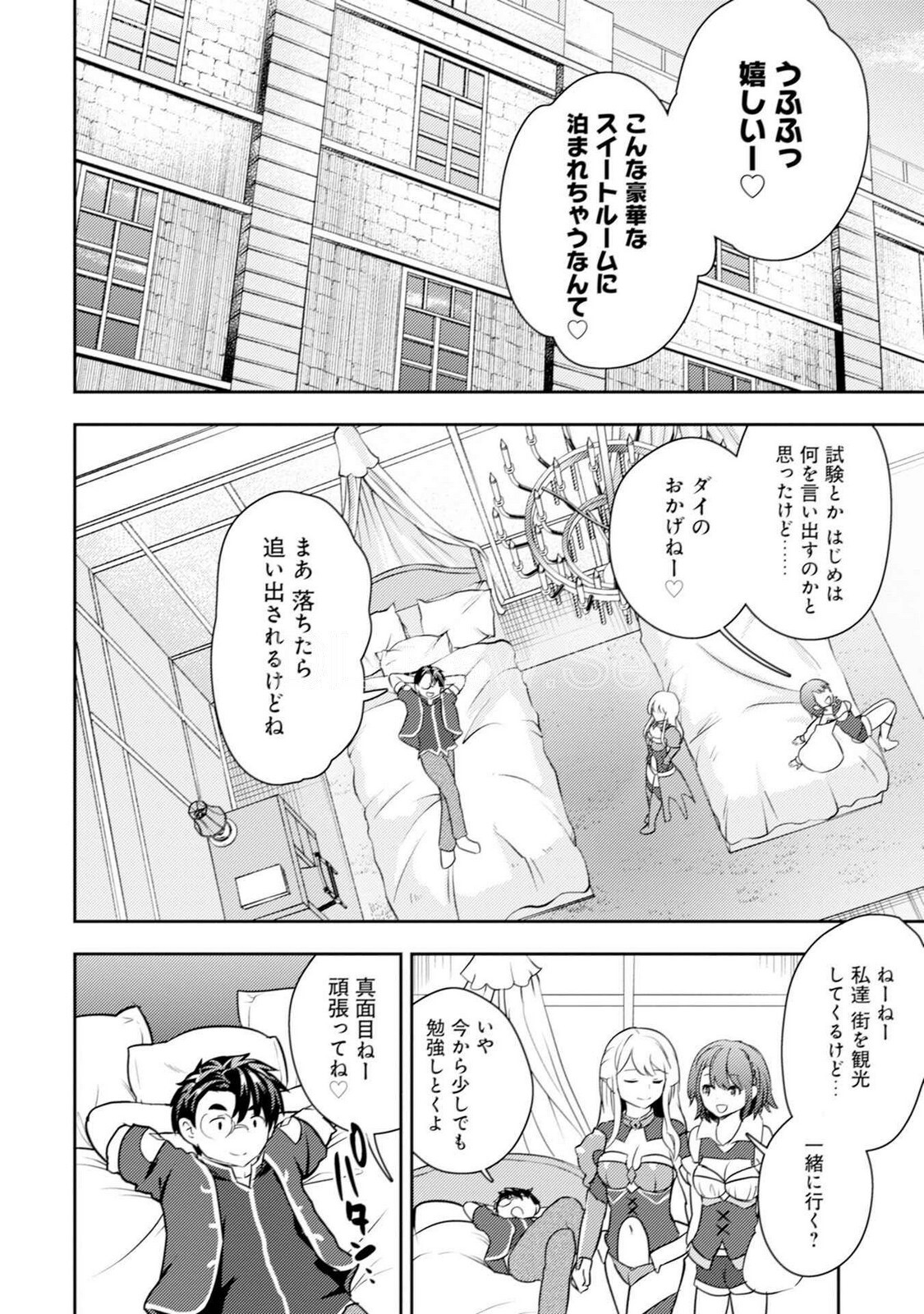 [Oomae Tasuke × Iso Kazunari] 35-sai no Sentaku ~Isekai Tenshou wo Eranda Baai~ Volume 5 - Page 116
