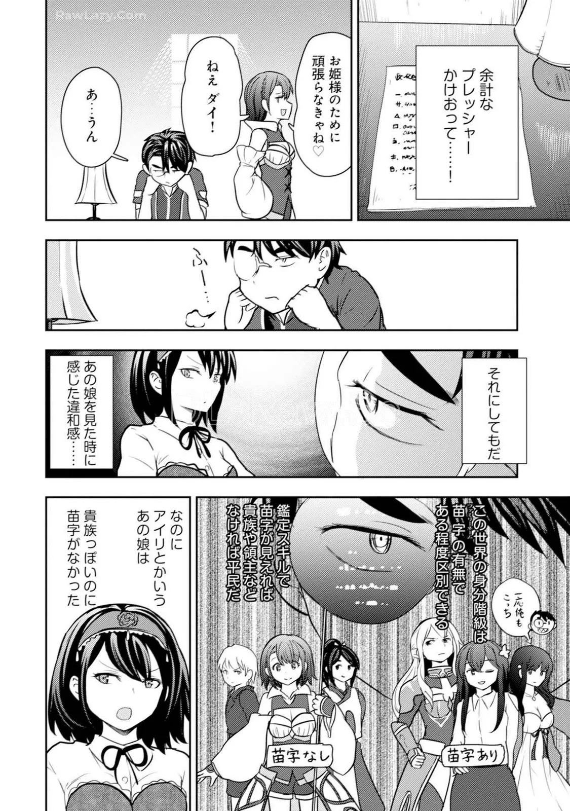 [Oomae Tasuke × Iso Kazunari] 35-sai no Sentaku ~Isekai Tenshou wo Eranda Baai~ Volume 5 - Page 136