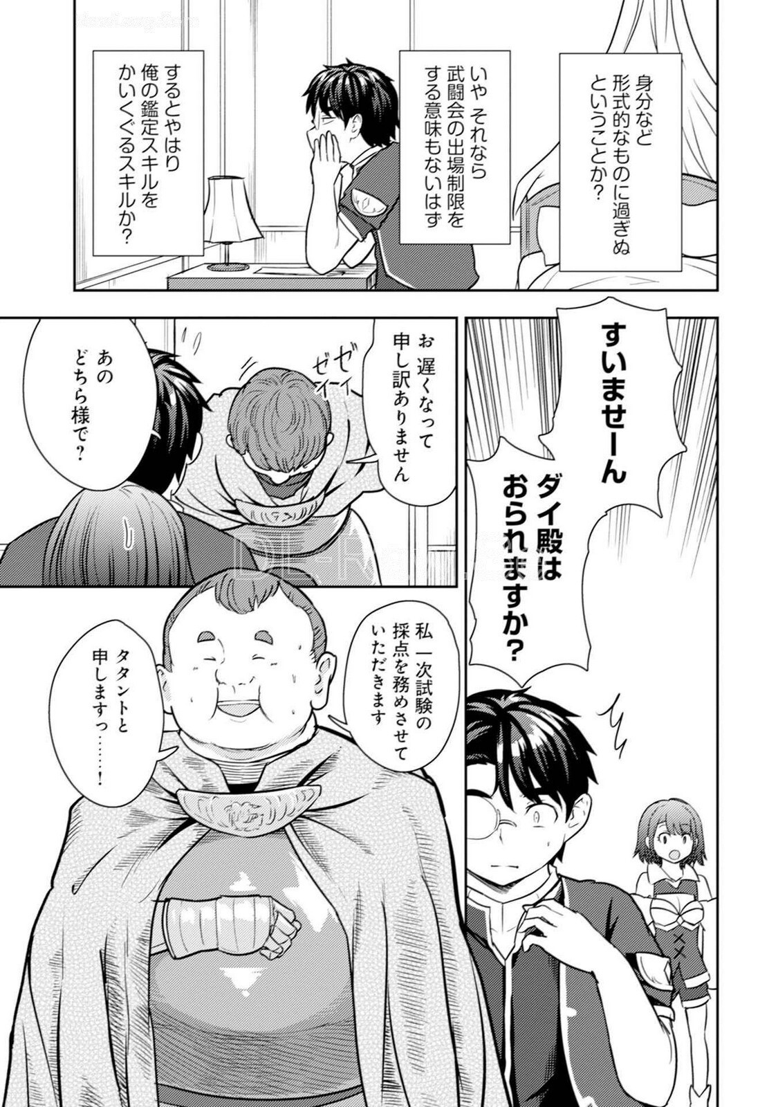 [Oomae Tasuke × Iso Kazunari] 35-sai no Sentaku ~Isekai Tenshou wo Eranda Baai~ Volume 5 - Page 137