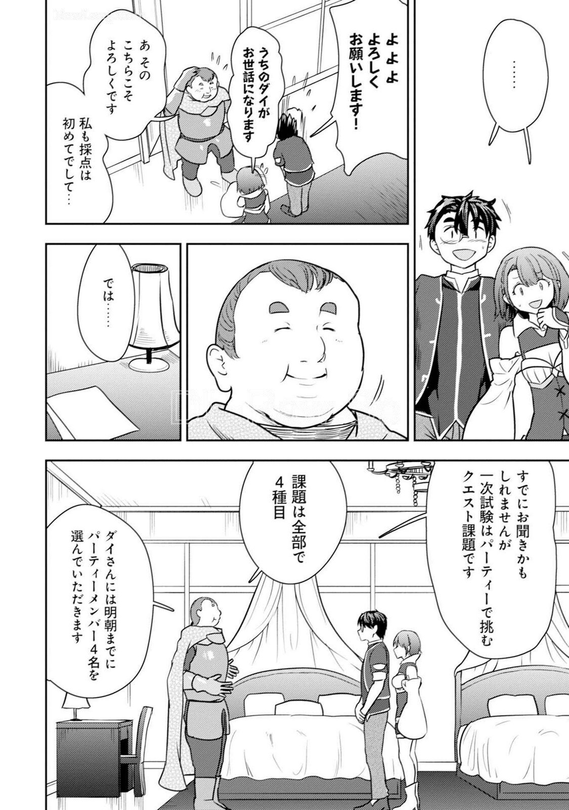 [Oomae Tasuke × Iso Kazunari] 35-sai no Sentaku ~Isekai Tenshou wo Eranda Baai~ Volume 5 - Page 138
