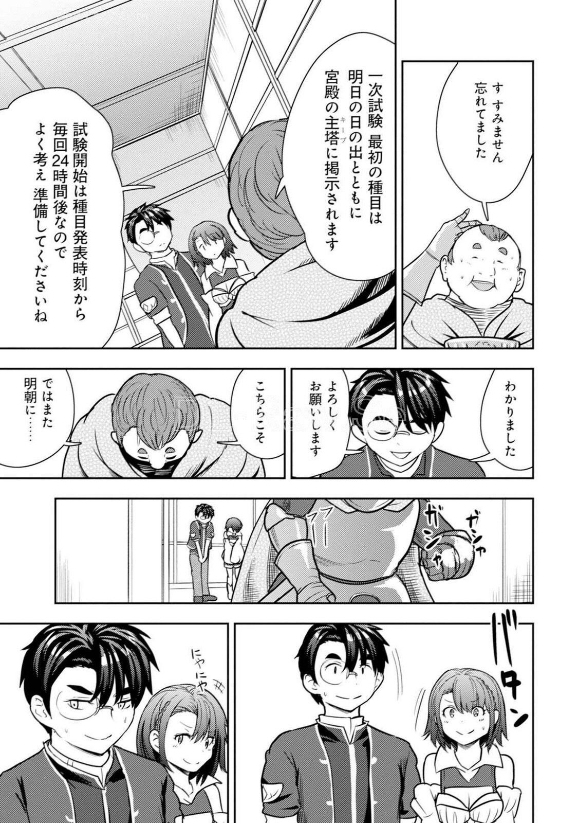 [Oomae Tasuke × Iso Kazunari] 35-sai no Sentaku ~Isekai Tenshou wo Eranda Baai~ Volume 5 - Page 141