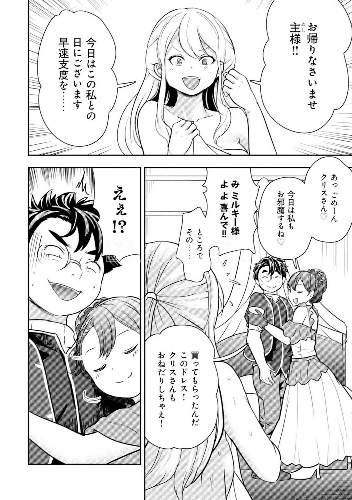[Oomae Tasuke × Iso Kazunari] 35-sai no Sentaku ~Isekai Tenshou wo Eranda Baai~ Volume 5 - Page 148