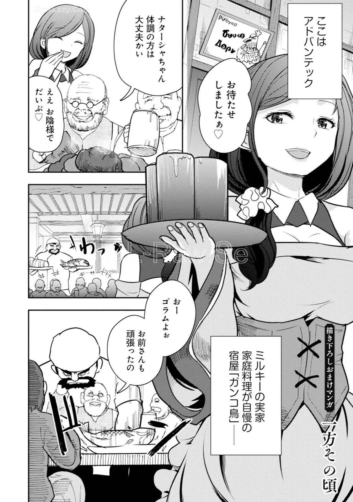 [Oomae Tasuke × Iso Kazunari] 35-sai no Sentaku ~Isekai Tenshou wo Eranda Baai~ Volume 5 - Page 156
