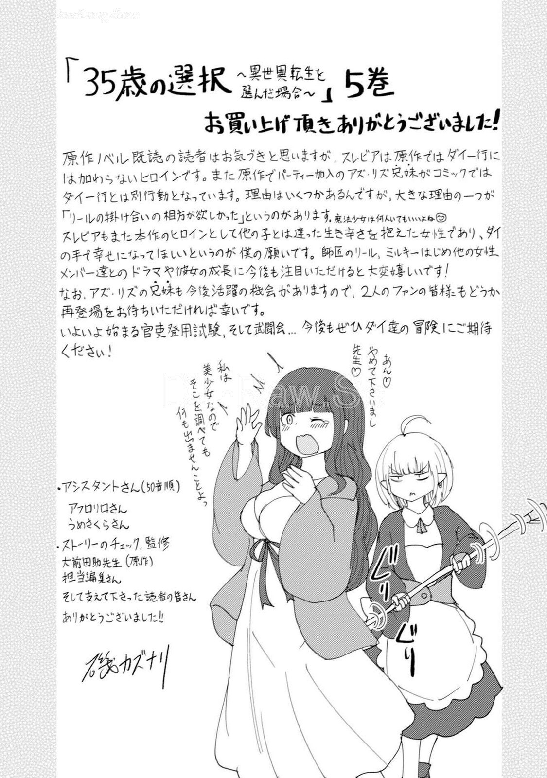 [Oomae Tasuke × Iso Kazunari] 35-sai no Sentaku ~Isekai Tenshou wo Eranda Baai~ Volume 5 - Page 160