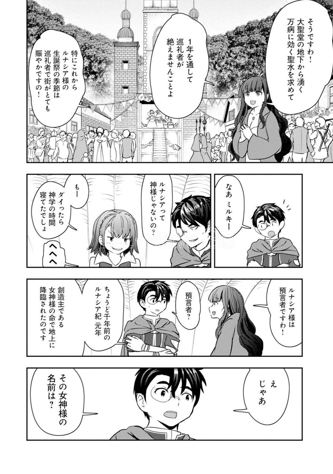 [Oomae Tasuke × Iso Kazunari] 35-sai no Sentaku ~Isekai Tenshou wo Eranda Baai~ Volume 5 - Page 34