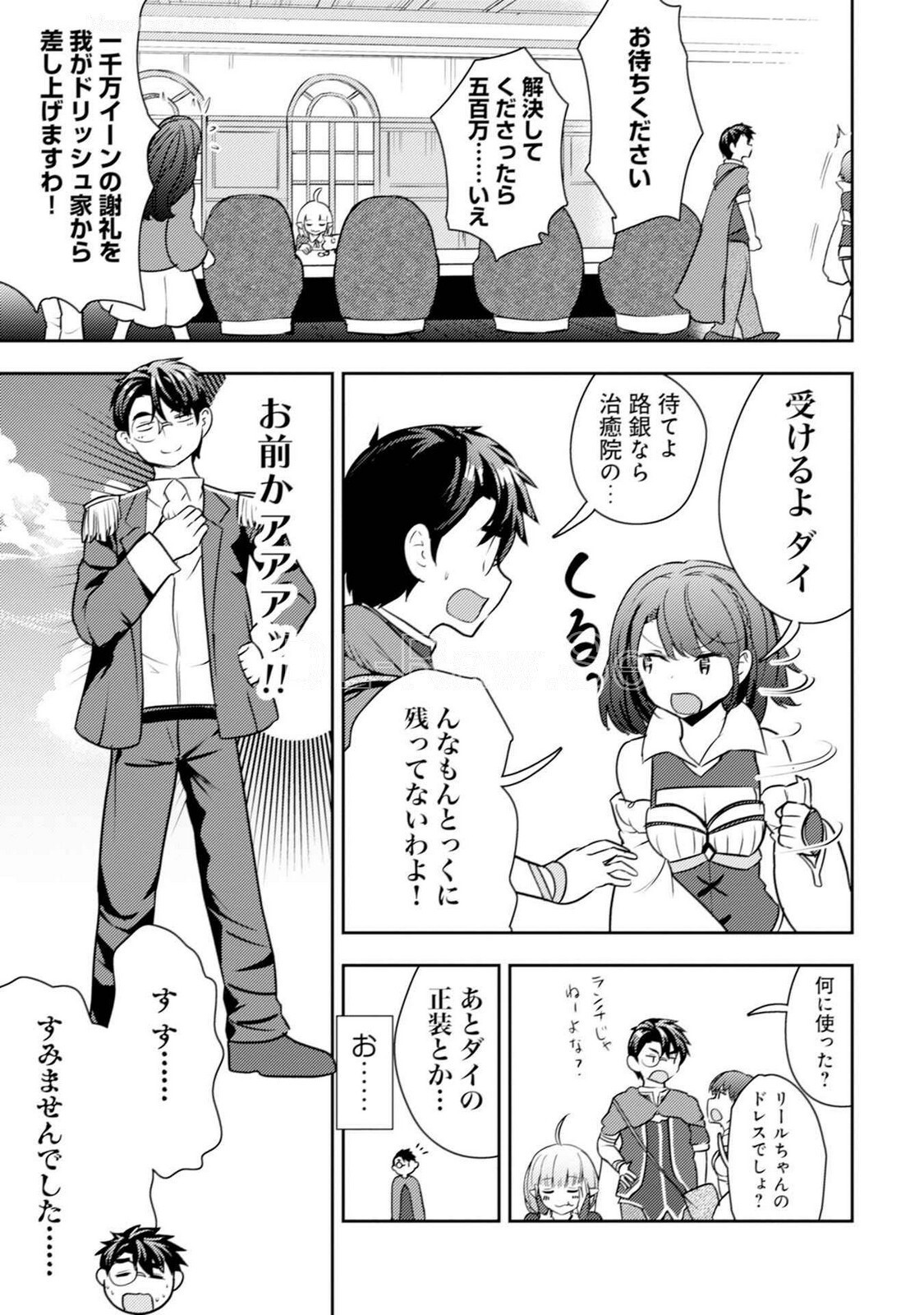 [Oomae Tasuke × Iso Kazunari] 35-sai no Sentaku ~Isekai Tenshou wo Eranda Baai~ Volume 5 - Page 39