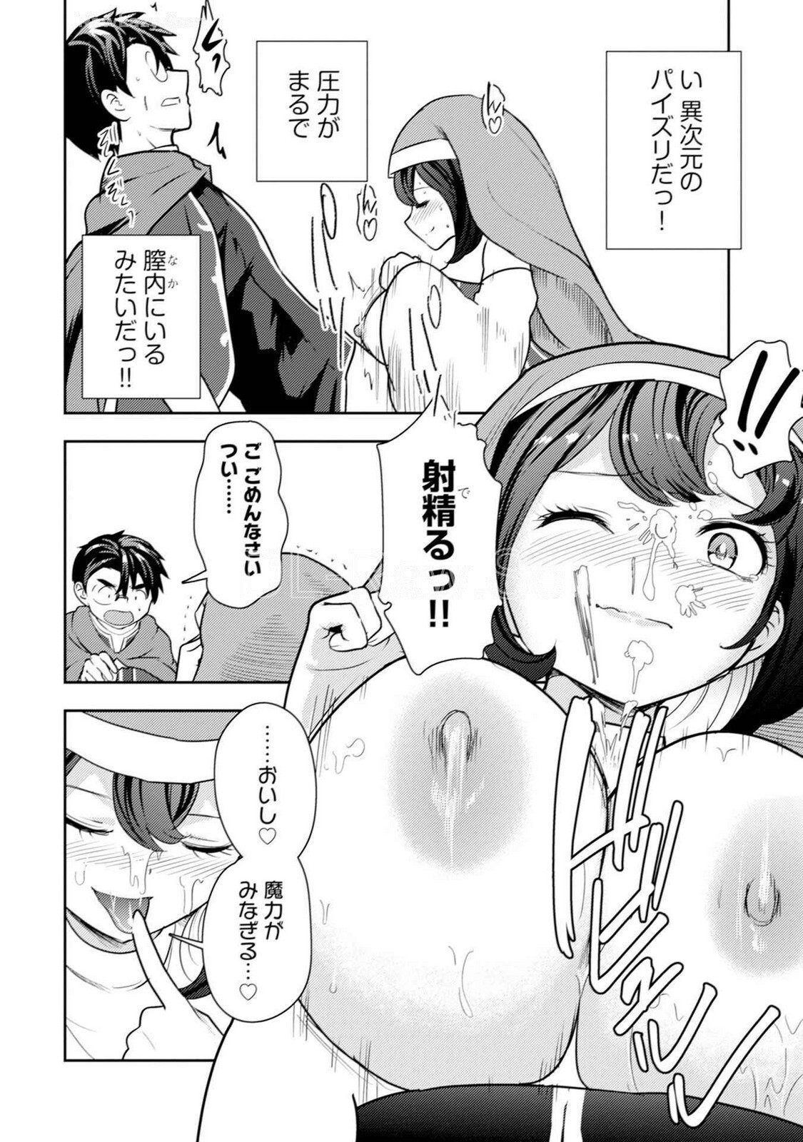 [Oomae Tasuke × Iso Kazunari] 35-sai no Sentaku ~Isekai Tenshou wo Eranda Baai~ Volume 5 - Page 46