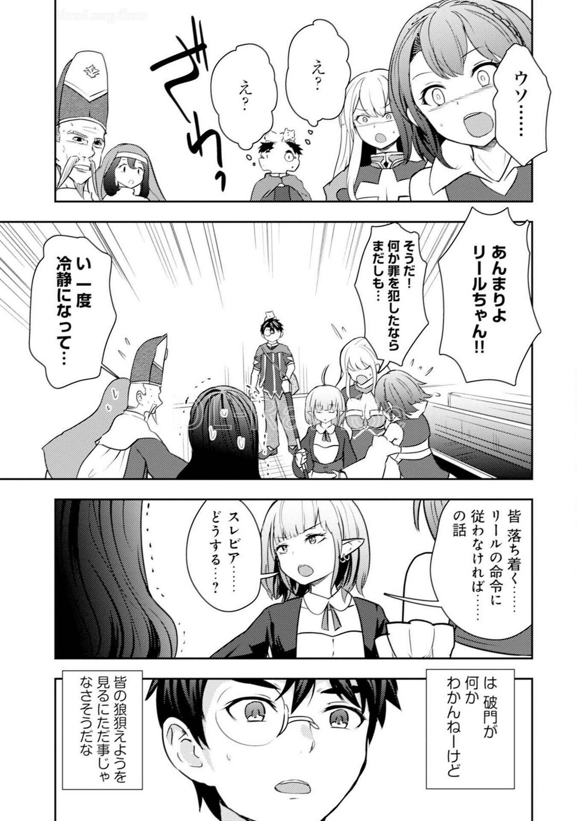 [Oomae Tasuke × Iso Kazunari] 35-sai no Sentaku ~Isekai Tenshou wo Eranda Baai~ Volume 5 - Page 53