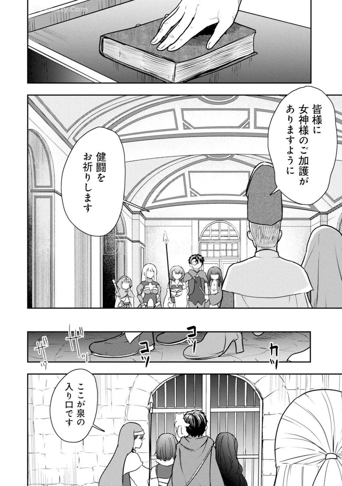 [Oomae Tasuke × Iso Kazunari] 35-sai no Sentaku ~Isekai Tenshou wo Eranda Baai~ Volume 5 - Page 56