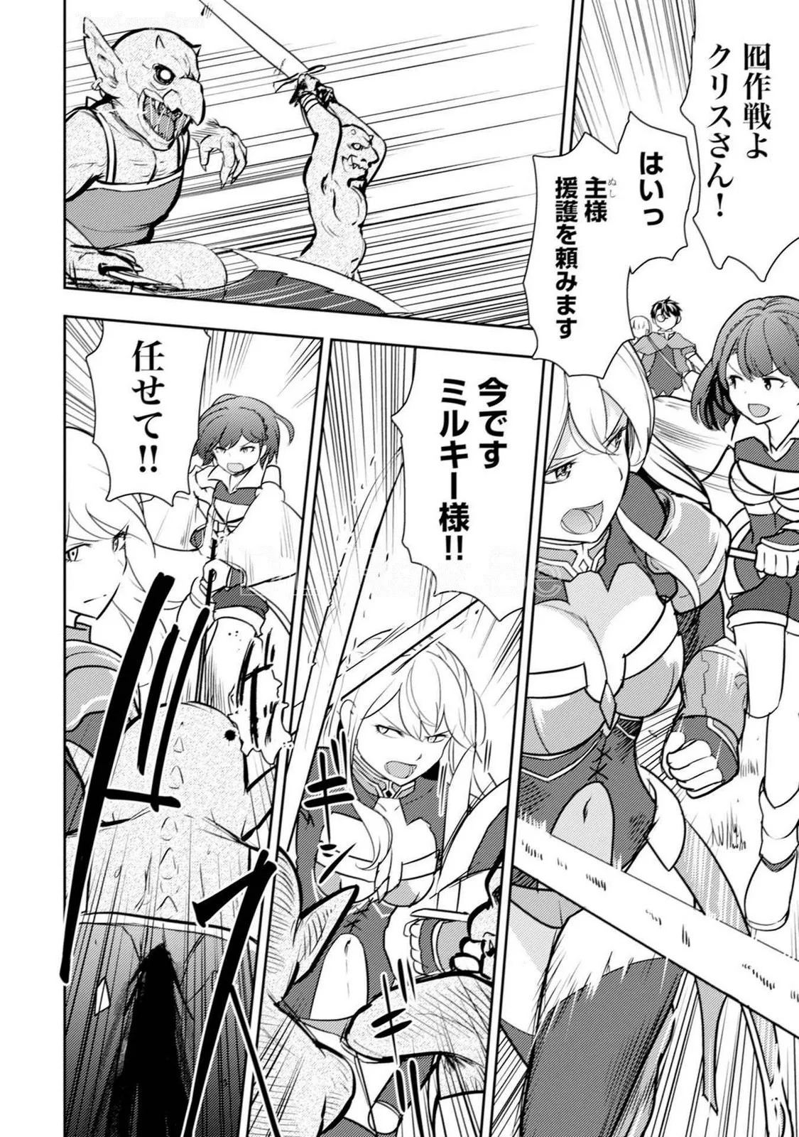 [Oomae Tasuke × Iso Kazunari] 35-sai no Sentaku ~Isekai Tenshou wo Eranda Baai~ Volume 5 - Page 62