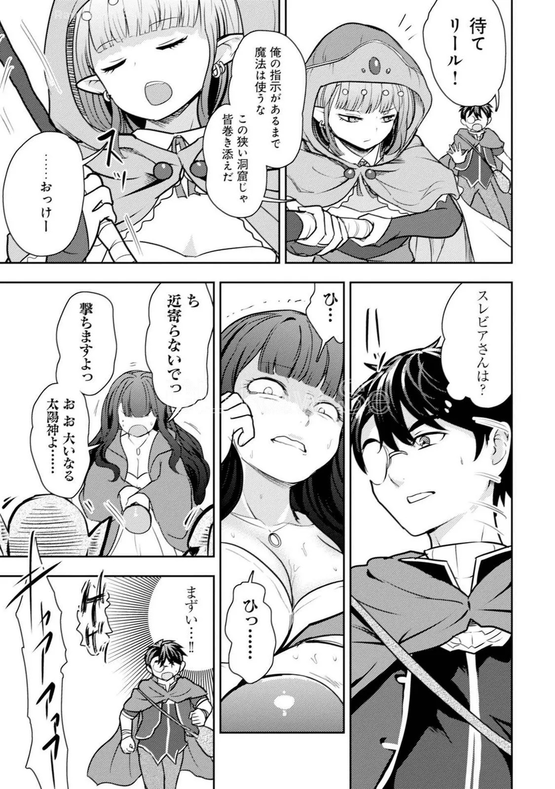 [Oomae Tasuke × Iso Kazunari] 35-sai no Sentaku ~Isekai Tenshou wo Eranda Baai~ Volume 5 - Page 63
