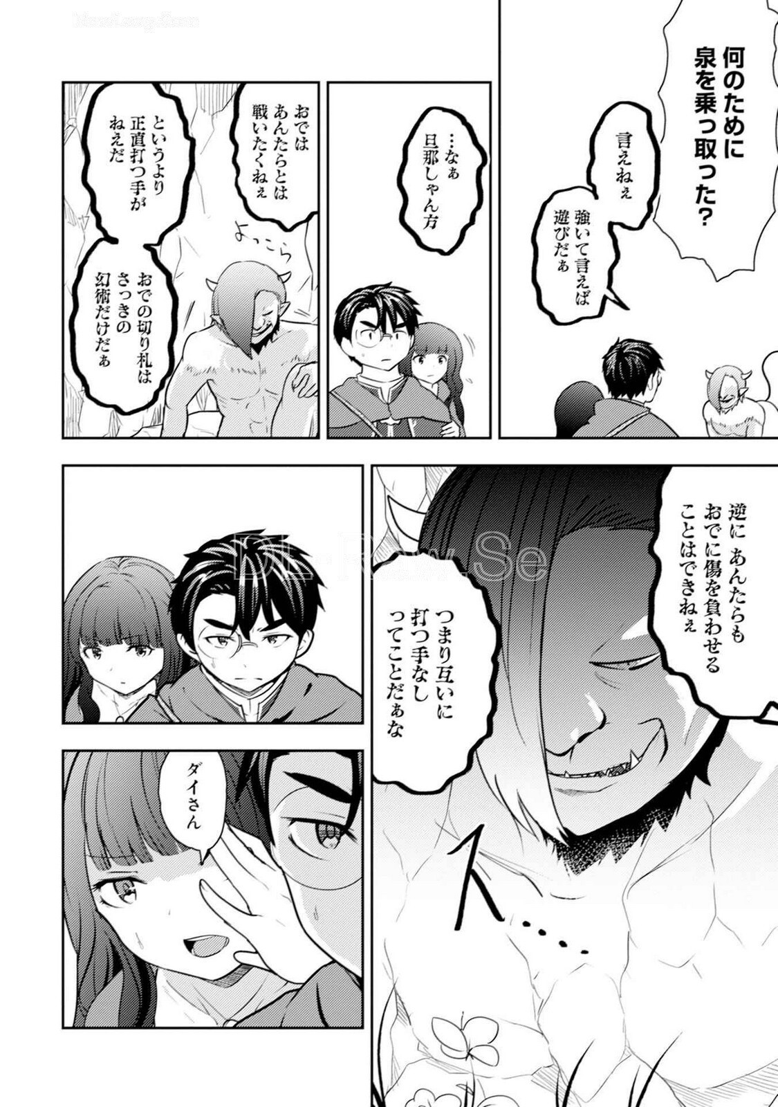 [Oomae Tasuke × Iso Kazunari] 35-sai no Sentaku ~Isekai Tenshou wo Eranda Baai~ Volume 5 - Page 82