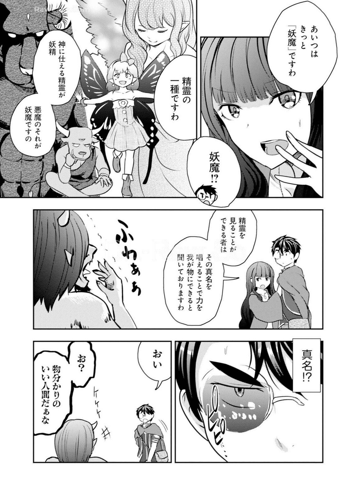 [Oomae Tasuke × Iso Kazunari] 35-sai no Sentaku ~Isekai Tenshou wo Eranda Baai~ Volume 5 - Page 83