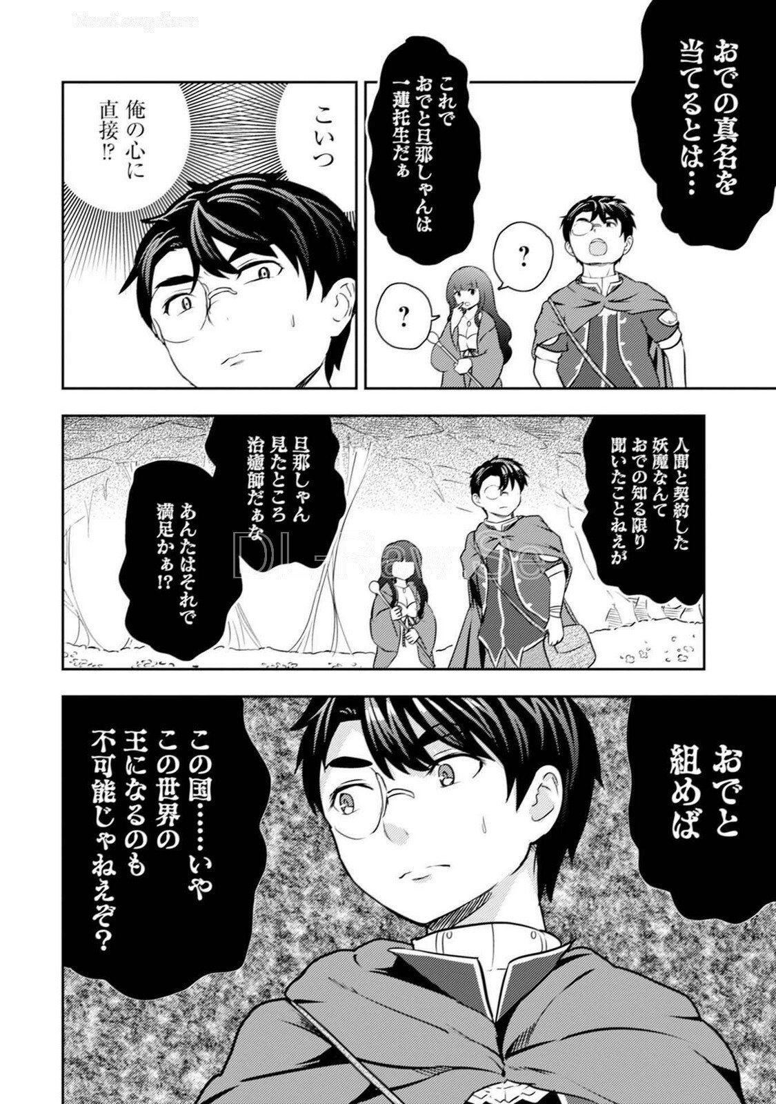 [Oomae Tasuke × Iso Kazunari] 35-sai no Sentaku ~Isekai Tenshou wo Eranda Baai~ Volume 5 - Page 86