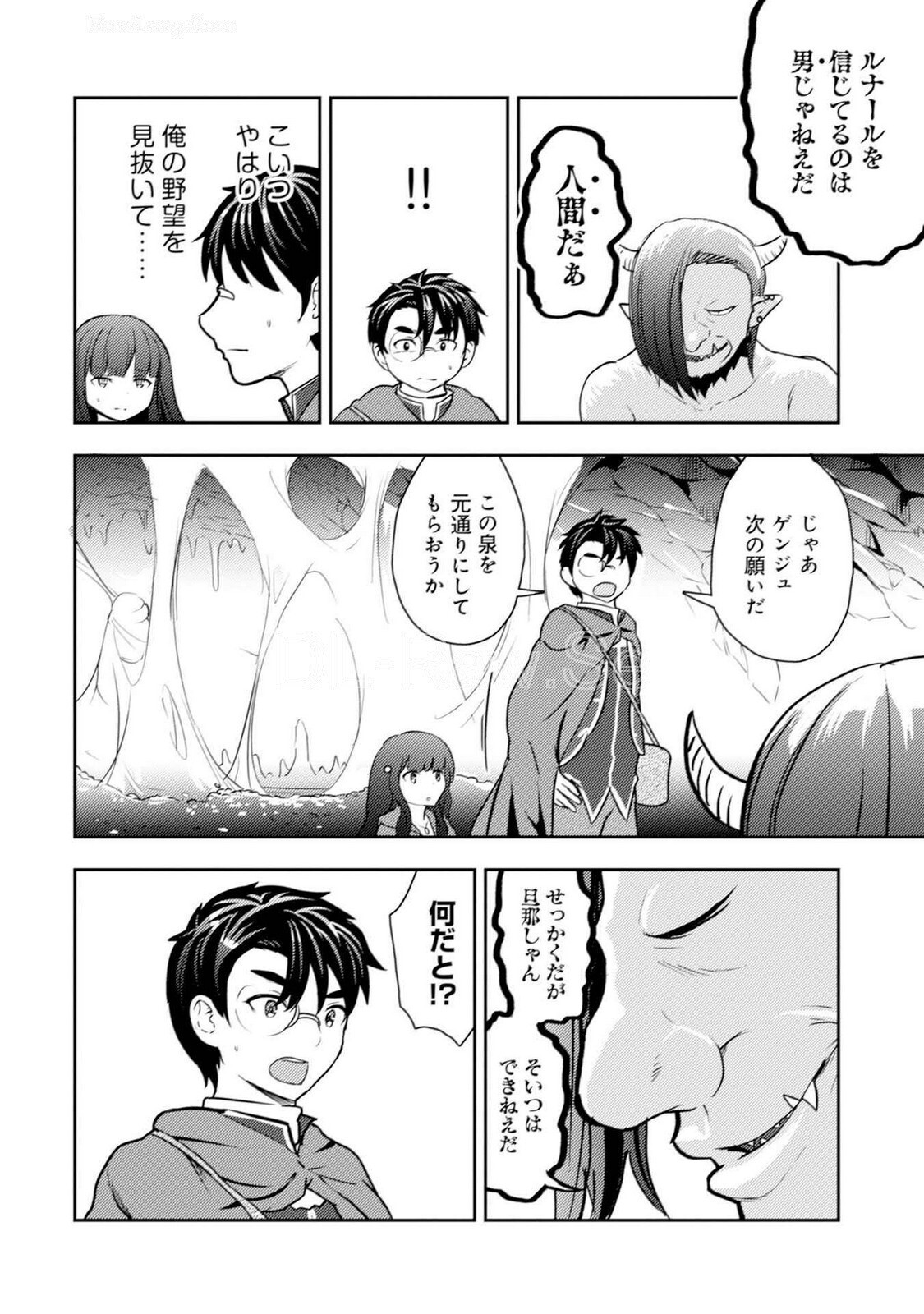 [Oomae Tasuke × Iso Kazunari] 35-sai no Sentaku ~Isekai Tenshou wo Eranda Baai~ Volume 5 - Page 90