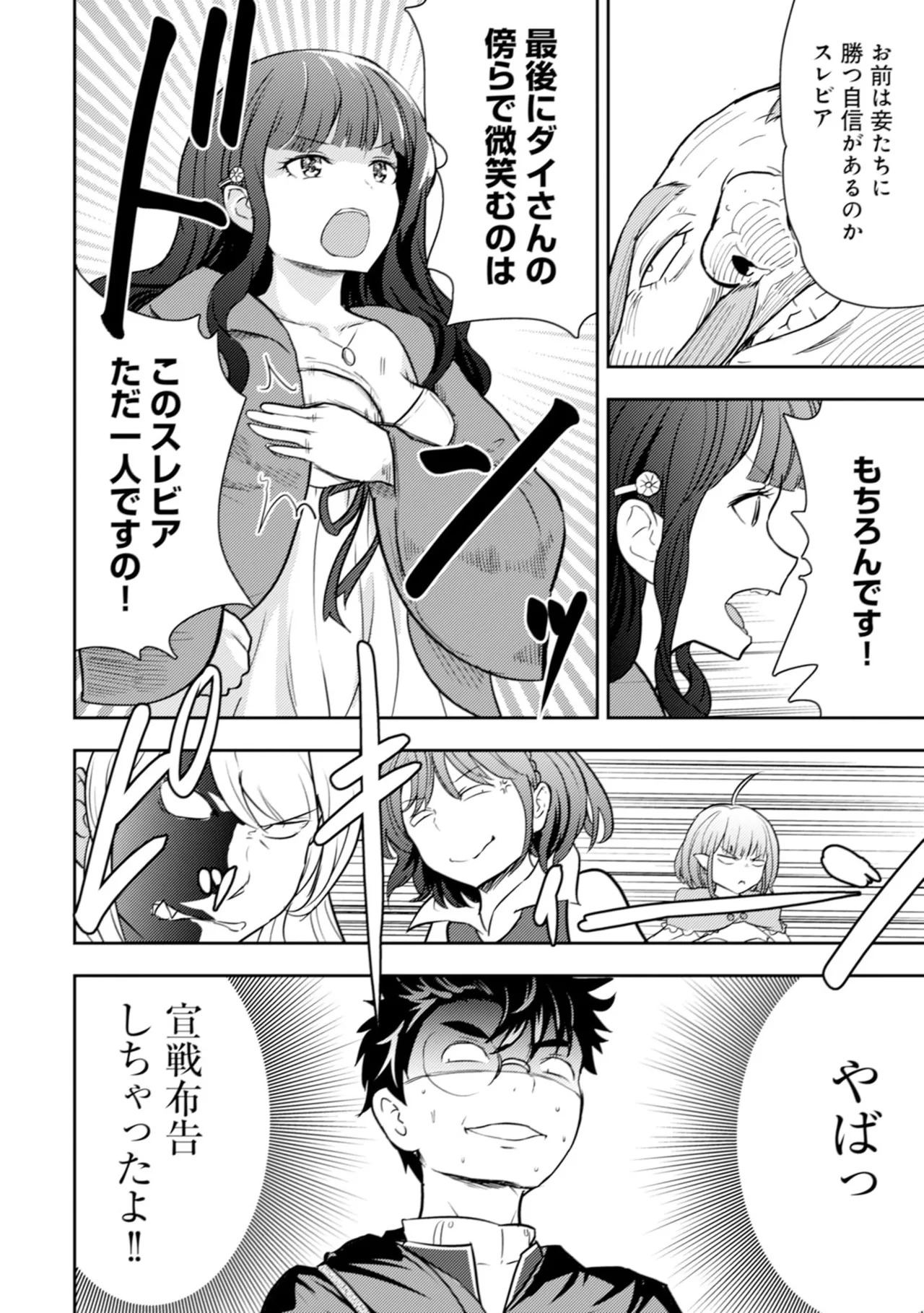 [Oomae Tasuke × Iso Kazunari] 35-sai no Sentaku ~Isekai Tenshou wo Eranda Baai~ Volume 6 - Page 10