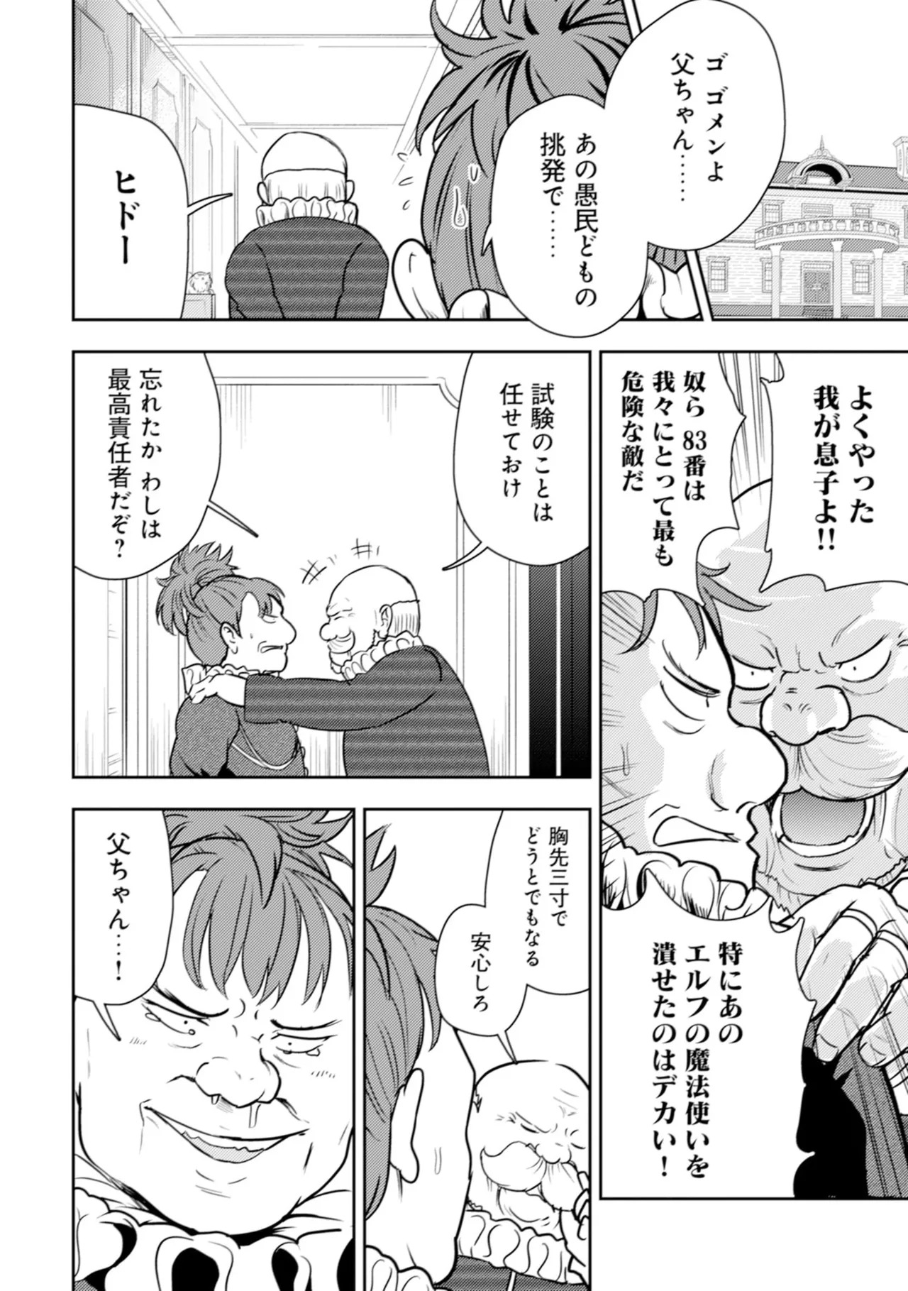 [Oomae Tasuke × Iso Kazunari] 35-sai no Sentaku ~Isekai Tenshou wo Eranda Baai~ Volume 6 - Page 102