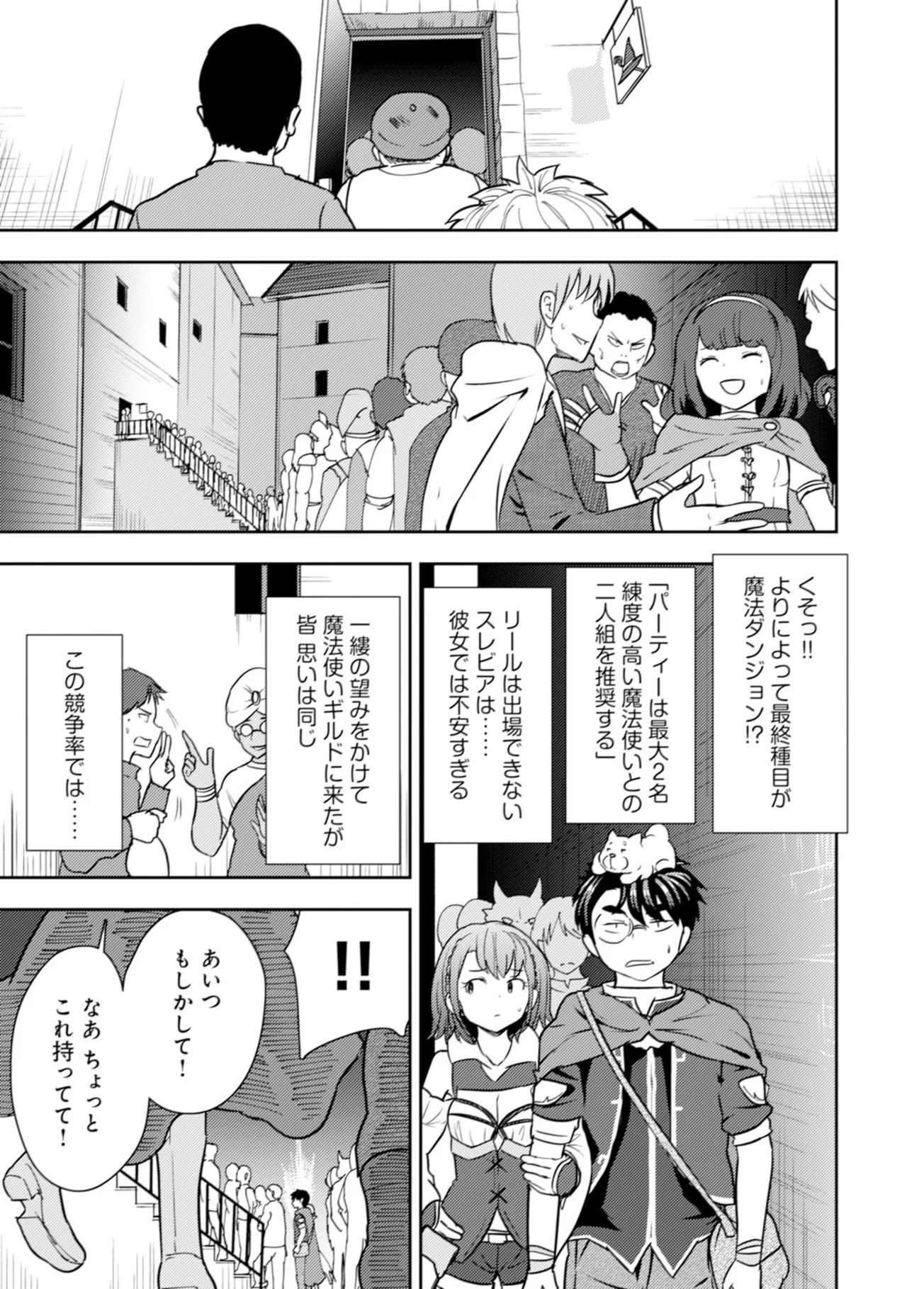 [Oomae Tasuke × Iso Kazunari] 35-sai no Sentaku ~Isekai Tenshou wo Eranda Baai~ Volume 6 - Page 103