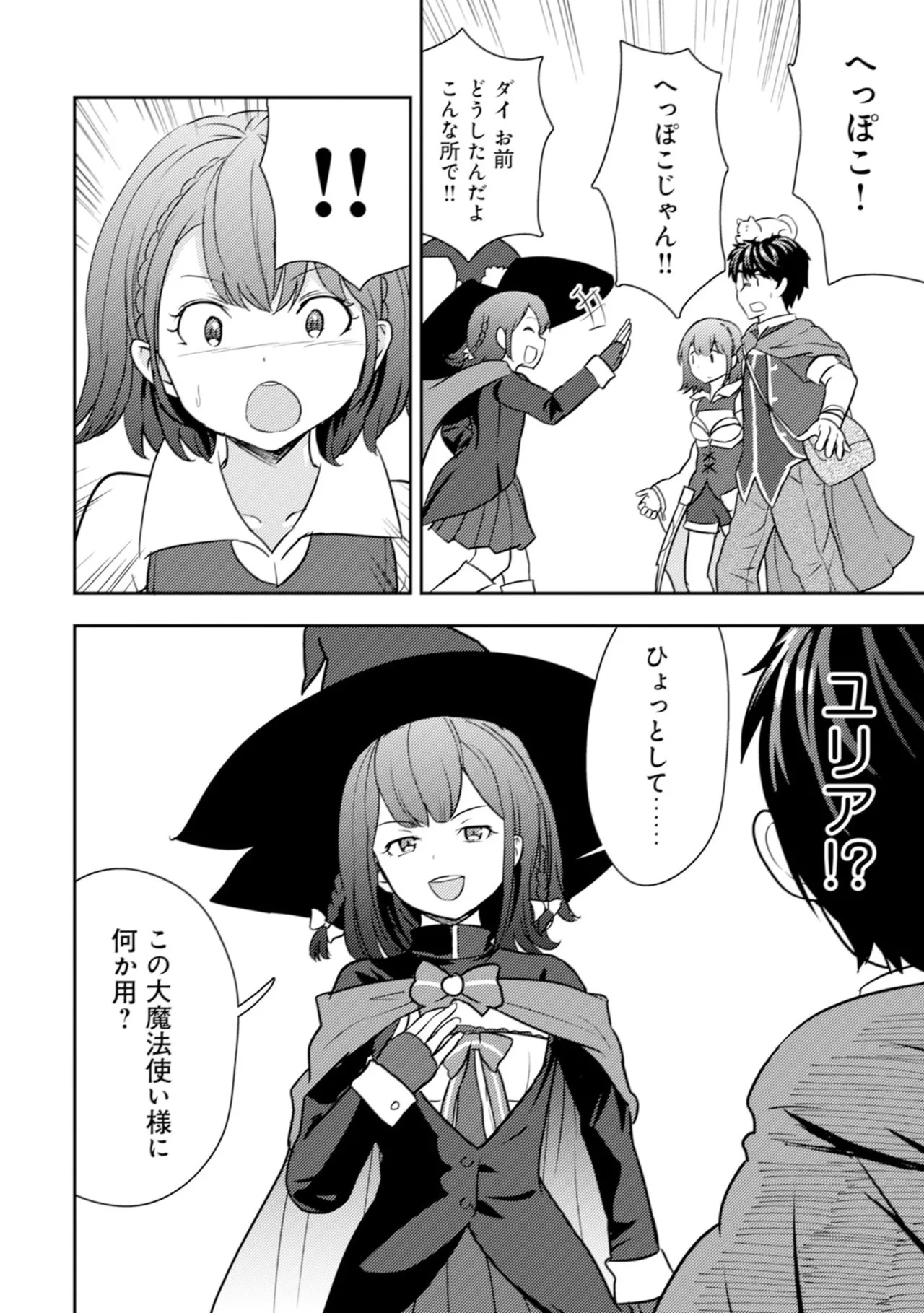 [Oomae Tasuke × Iso Kazunari] 35-sai no Sentaku ~Isekai Tenshou wo Eranda Baai~ Volume 6 - Page 104