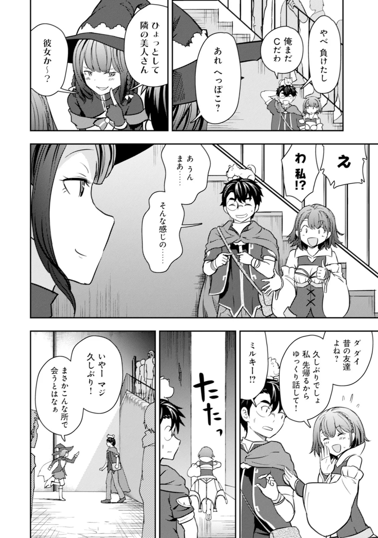 [Oomae Tasuke × Iso Kazunari] 35-sai no Sentaku ~Isekai Tenshou wo Eranda Baai~ Volume 6 - Page 106