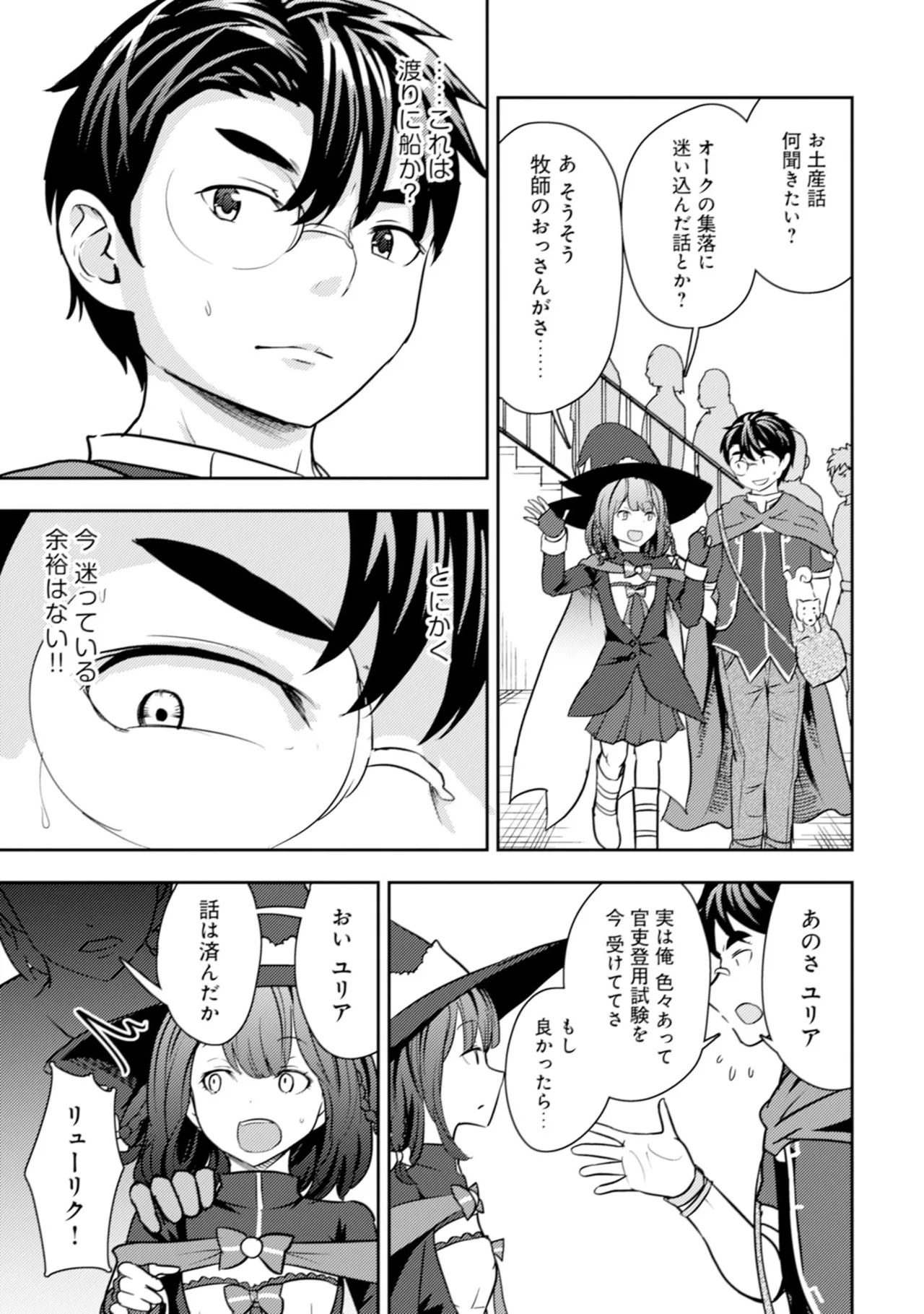 [Oomae Tasuke × Iso Kazunari] 35-sai no Sentaku ~Isekai Tenshou wo Eranda Baai~ Volume 6 - Page 107