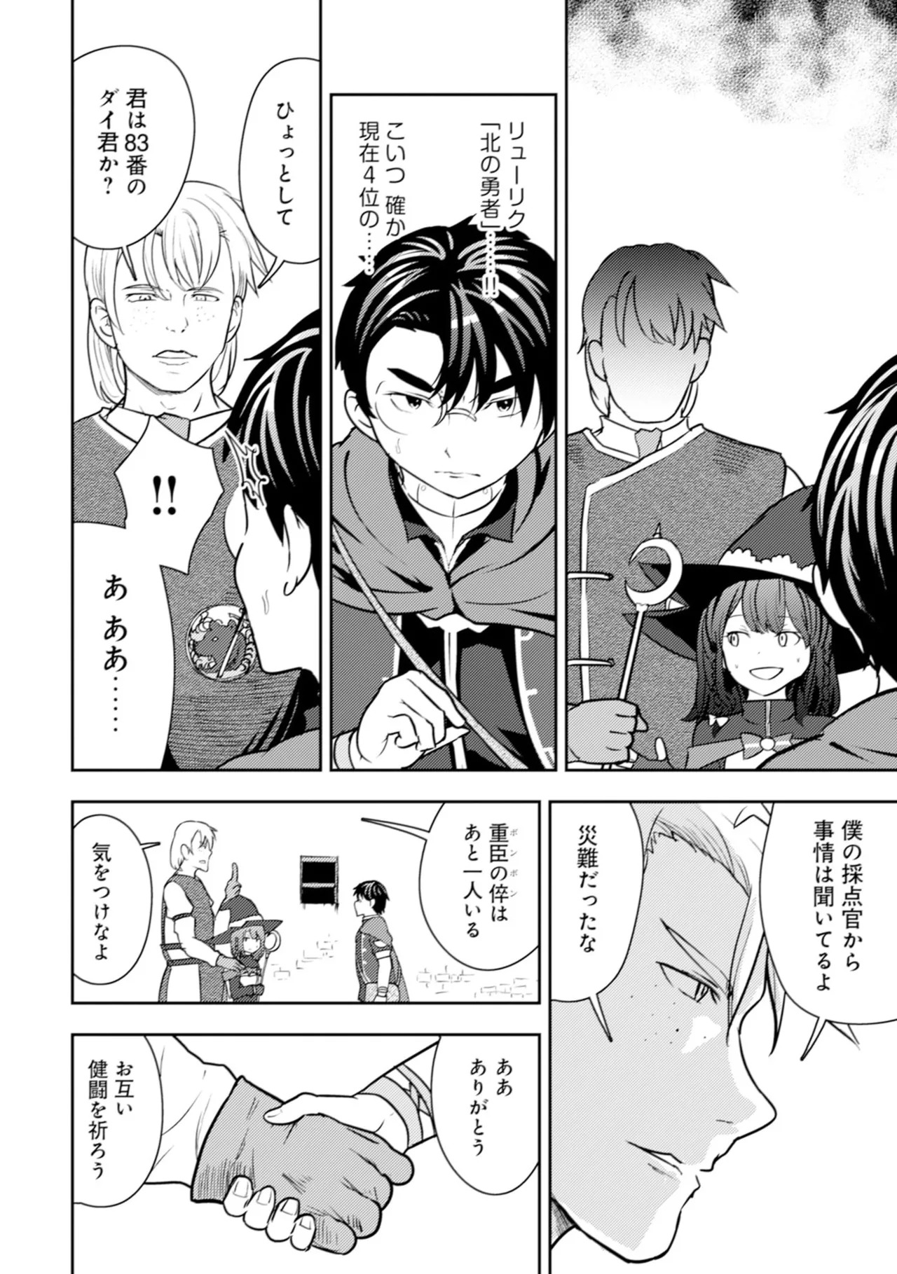[Oomae Tasuke × Iso Kazunari] 35-sai no Sentaku ~Isekai Tenshou wo Eranda Baai~ Volume 6 - Page 108