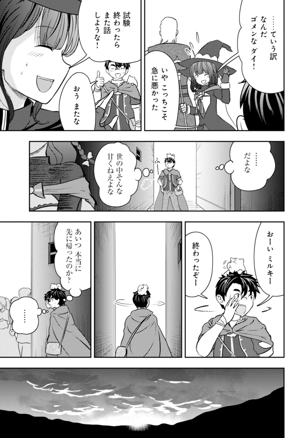 [Oomae Tasuke × Iso Kazunari] 35-sai no Sentaku ~Isekai Tenshou wo Eranda Baai~ Volume 6 - Page 109