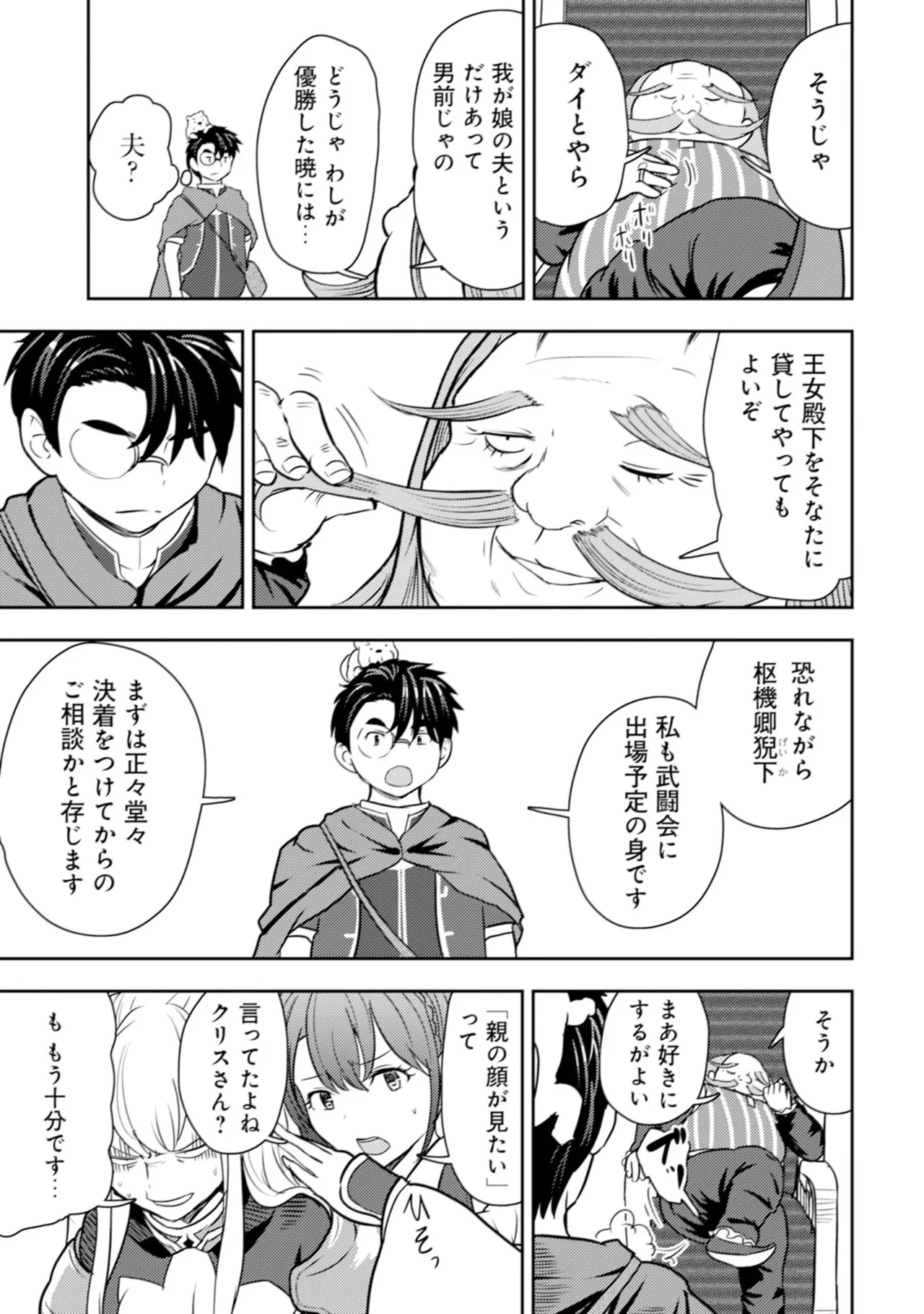 [Oomae Tasuke × Iso Kazunari] 35-sai no Sentaku ~Isekai Tenshou wo Eranda Baai~ Volume 6 - Page 11