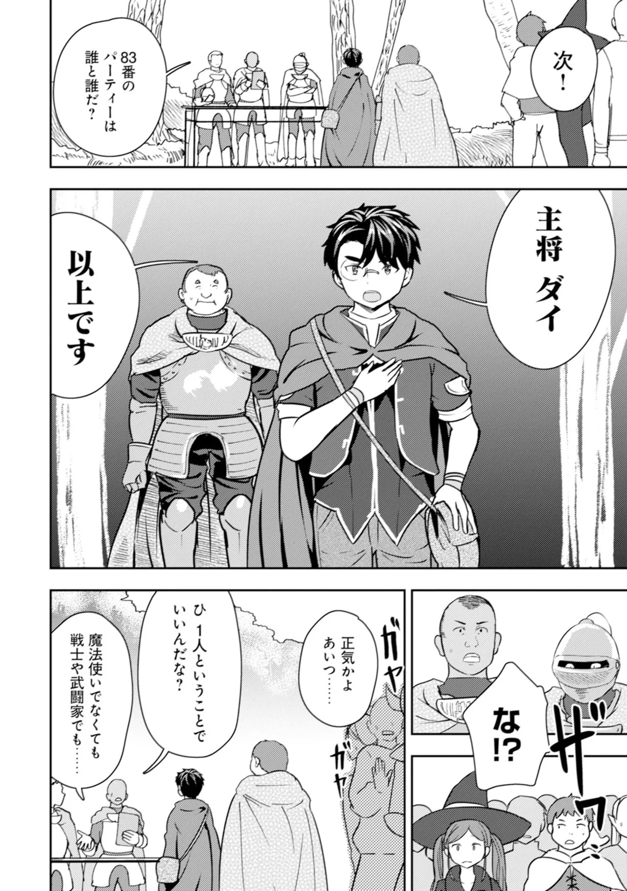 [Oomae Tasuke × Iso Kazunari] 35-sai no Sentaku ~Isekai Tenshou wo Eranda Baai~ Volume 6 - Page 110