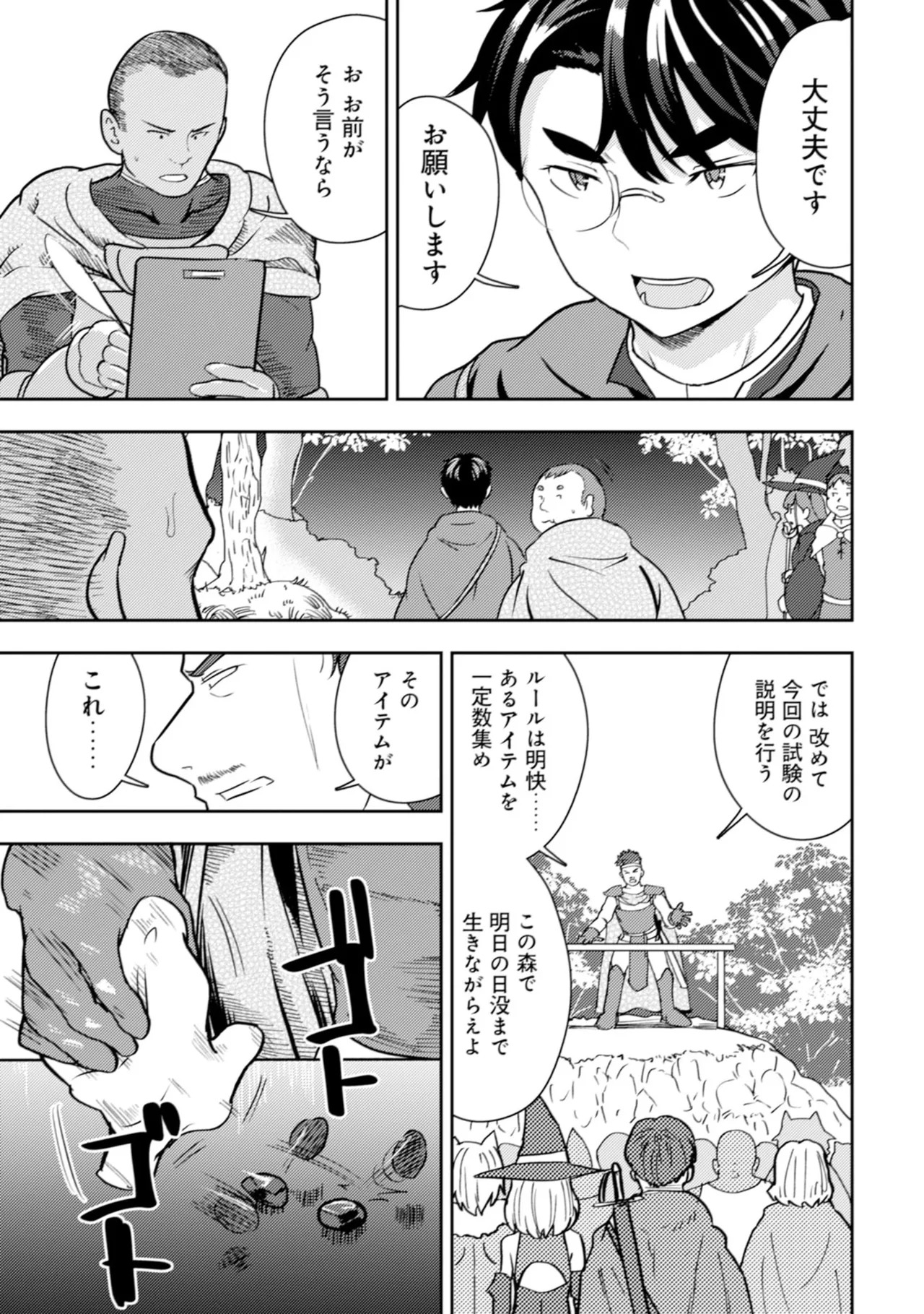 [Oomae Tasuke × Iso Kazunari] 35-sai no Sentaku ~Isekai Tenshou wo Eranda Baai~ Volume 6 - Page 111
