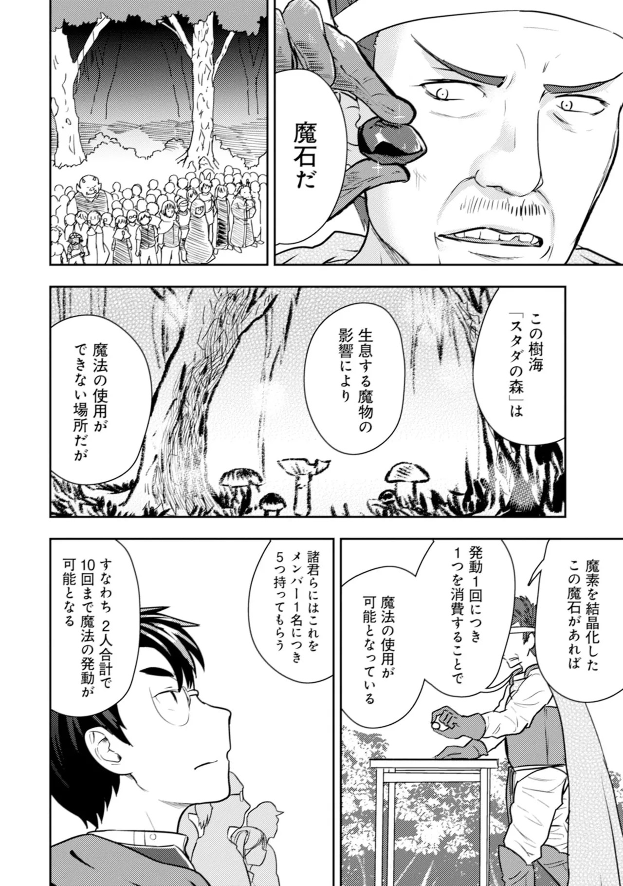 [Oomae Tasuke × Iso Kazunari] 35-sai no Sentaku ~Isekai Tenshou wo Eranda Baai~ Volume 6 - Page 112