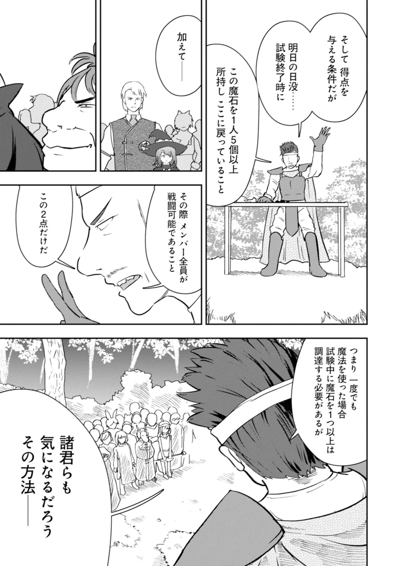 [Oomae Tasuke × Iso Kazunari] 35-sai no Sentaku ~Isekai Tenshou wo Eranda Baai~ Volume 6 - Page 113