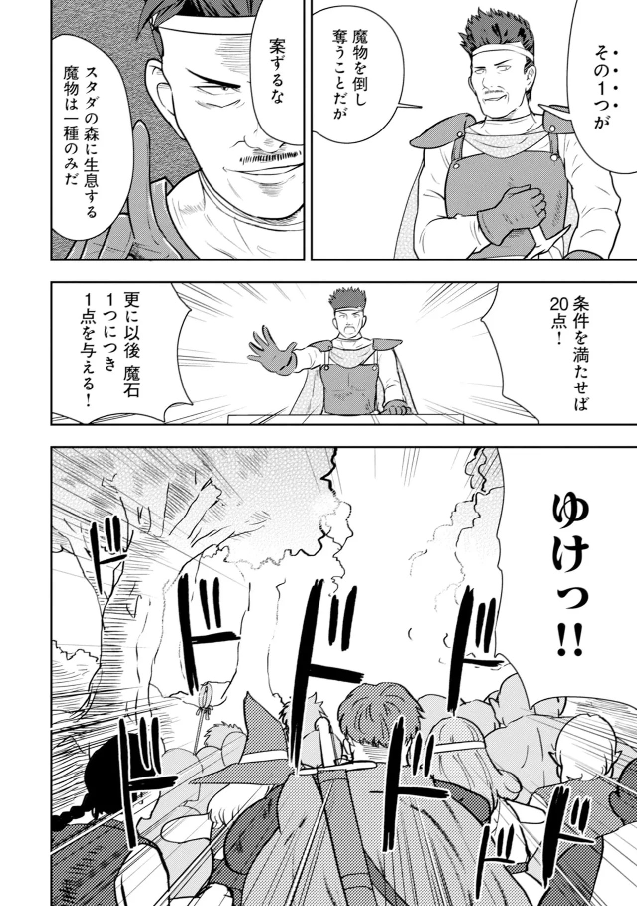 [Oomae Tasuke × Iso Kazunari] 35-sai no Sentaku ~Isekai Tenshou wo Eranda Baai~ Volume 6 - Page 114