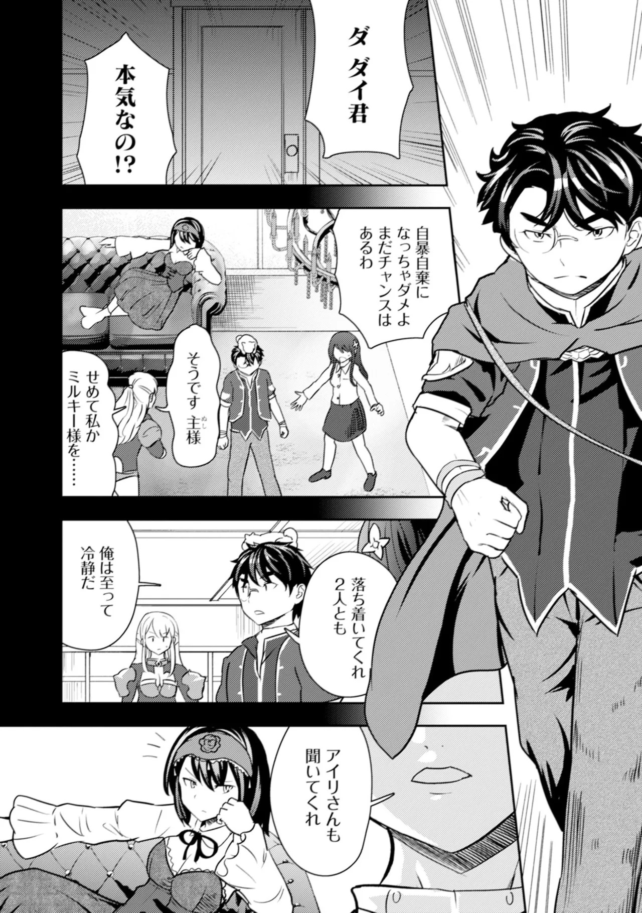 [Oomae Tasuke × Iso Kazunari] 35-sai no Sentaku ~Isekai Tenshou wo Eranda Baai~ Volume 6 - Page 115