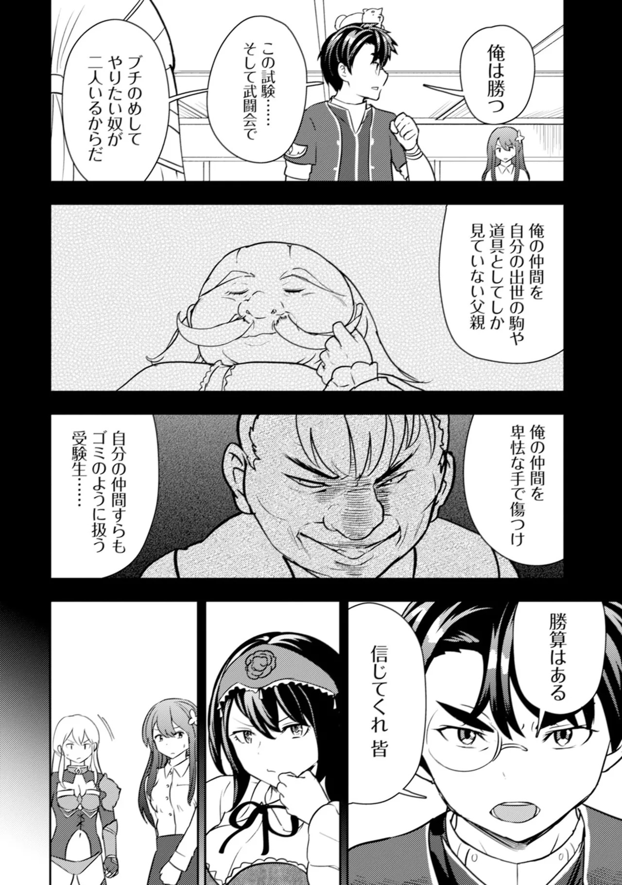 [Oomae Tasuke × Iso Kazunari] 35-sai no Sentaku ~Isekai Tenshou wo Eranda Baai~ Volume 6 - Page 116