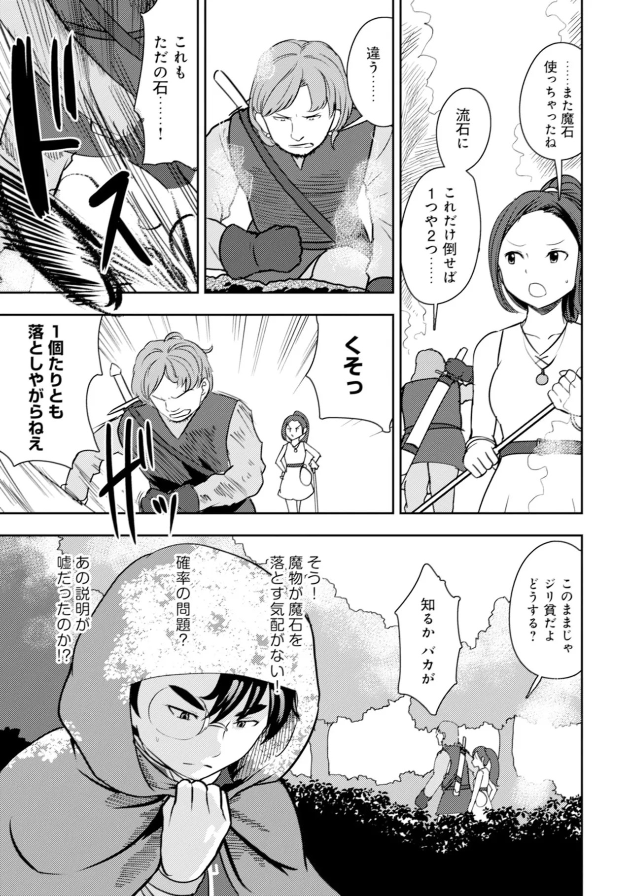 [Oomae Tasuke × Iso Kazunari] 35-sai no Sentaku ~Isekai Tenshou wo Eranda Baai~ Volume 6 - Page 119