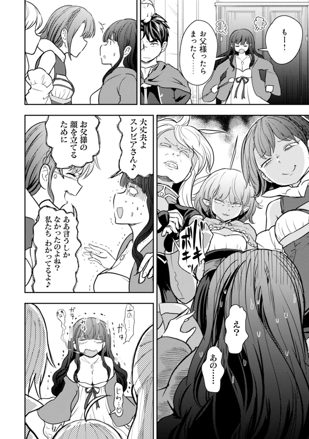[Oomae Tasuke × Iso Kazunari] 35-sai no Sentaku ~Isekai Tenshou wo Eranda Baai~ Volume 6 - Page 12